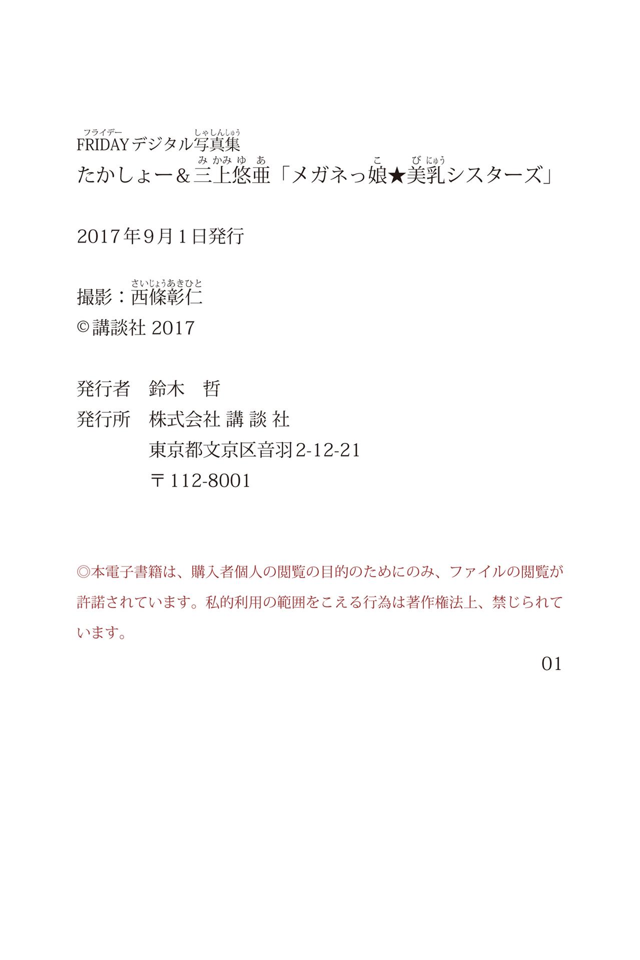 フライデー デジタル写真集 タカショー＆三上悠亜「メガネっ娘★美乳シスターズ」86P