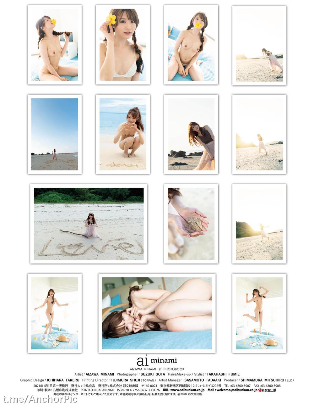 ไอซาวะ มินามิ 1st. หนังสือภาพ [110P