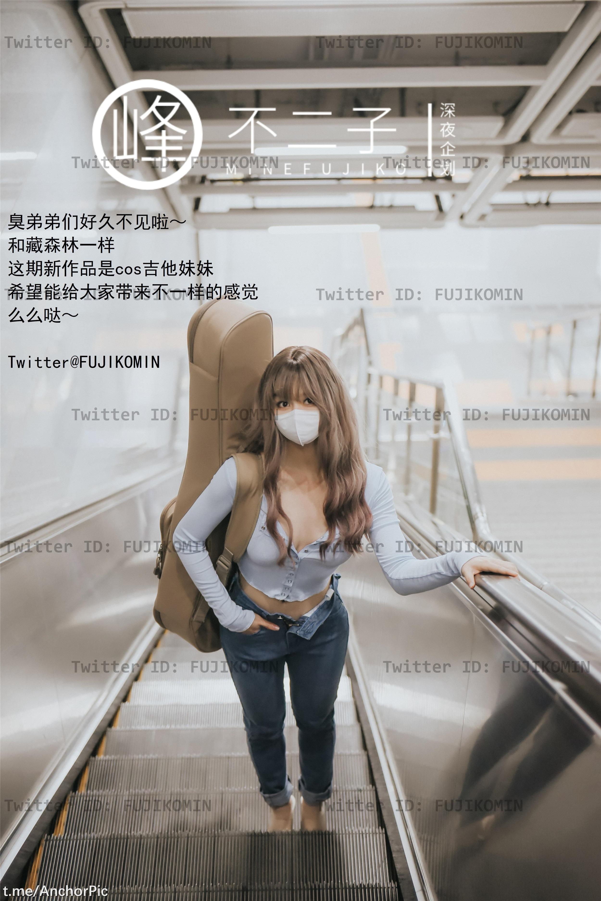 Fujiko Mine - Em gái guitar 48P