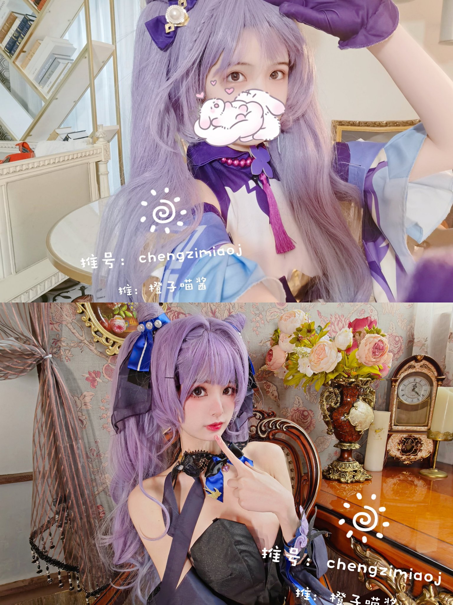 Chengzi Miaojang] Keqing