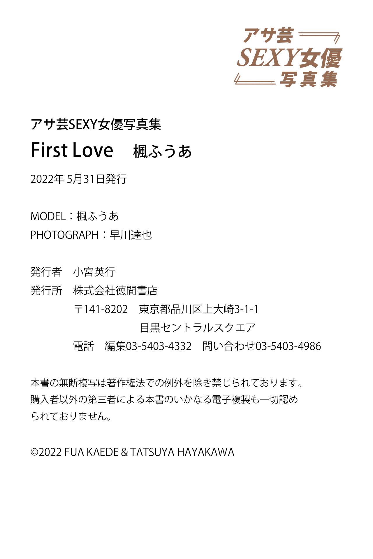 ファースト ラブ 楓ふうあ アサ芸SEXY女優写真集 62P