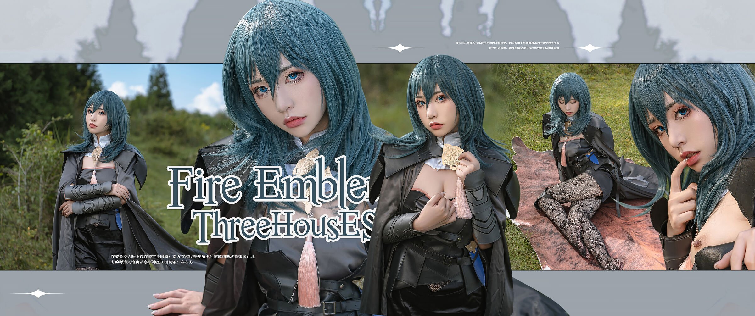 爆機少女ミャオシャオジ - 風花雪月 (Byleth Eisner)