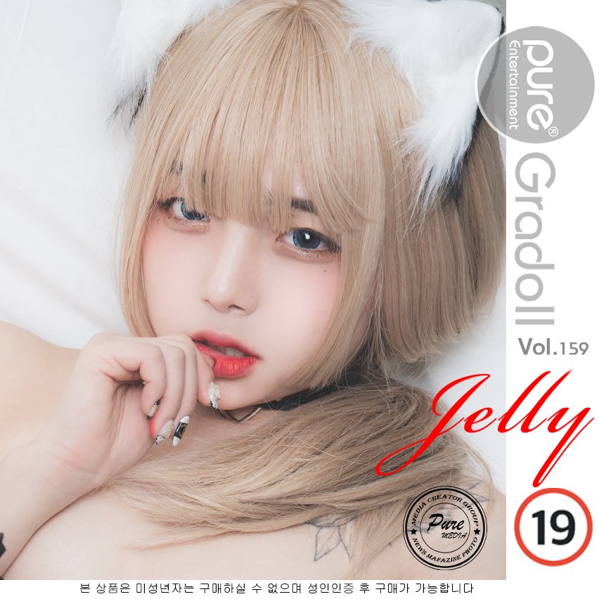 純媒體 Vol.159 杰莉 (젤리)