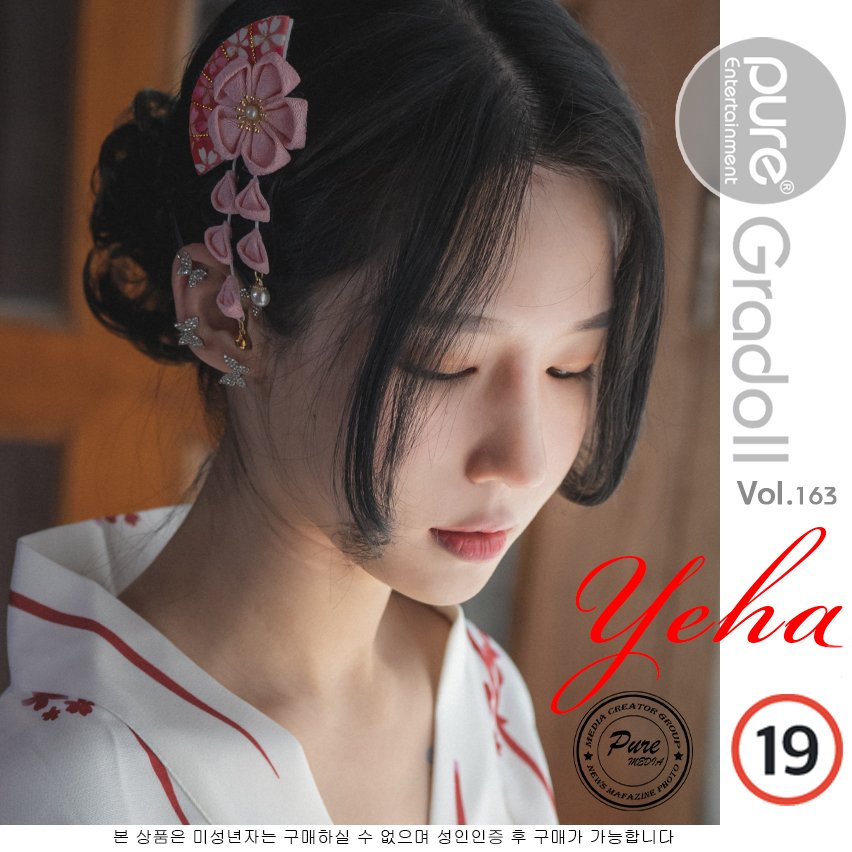 Pure Media Vol.163 Yenha (Pure Media Vol.163 Yeha)