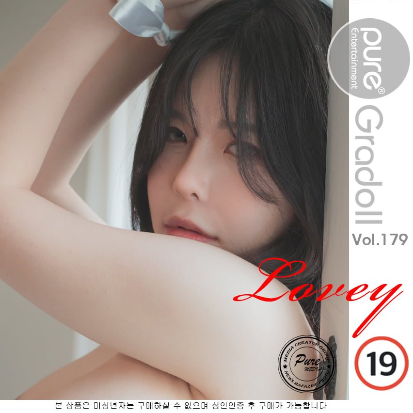 เพียว มีเดีย Vol.179 โลวีย์ (รัビ)