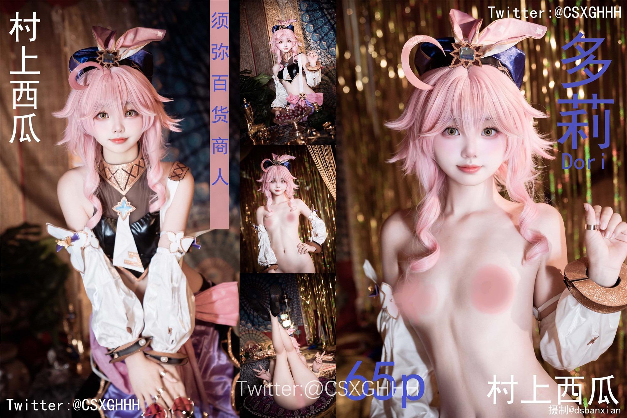 Murakami Tây Qua - Dolly [66P