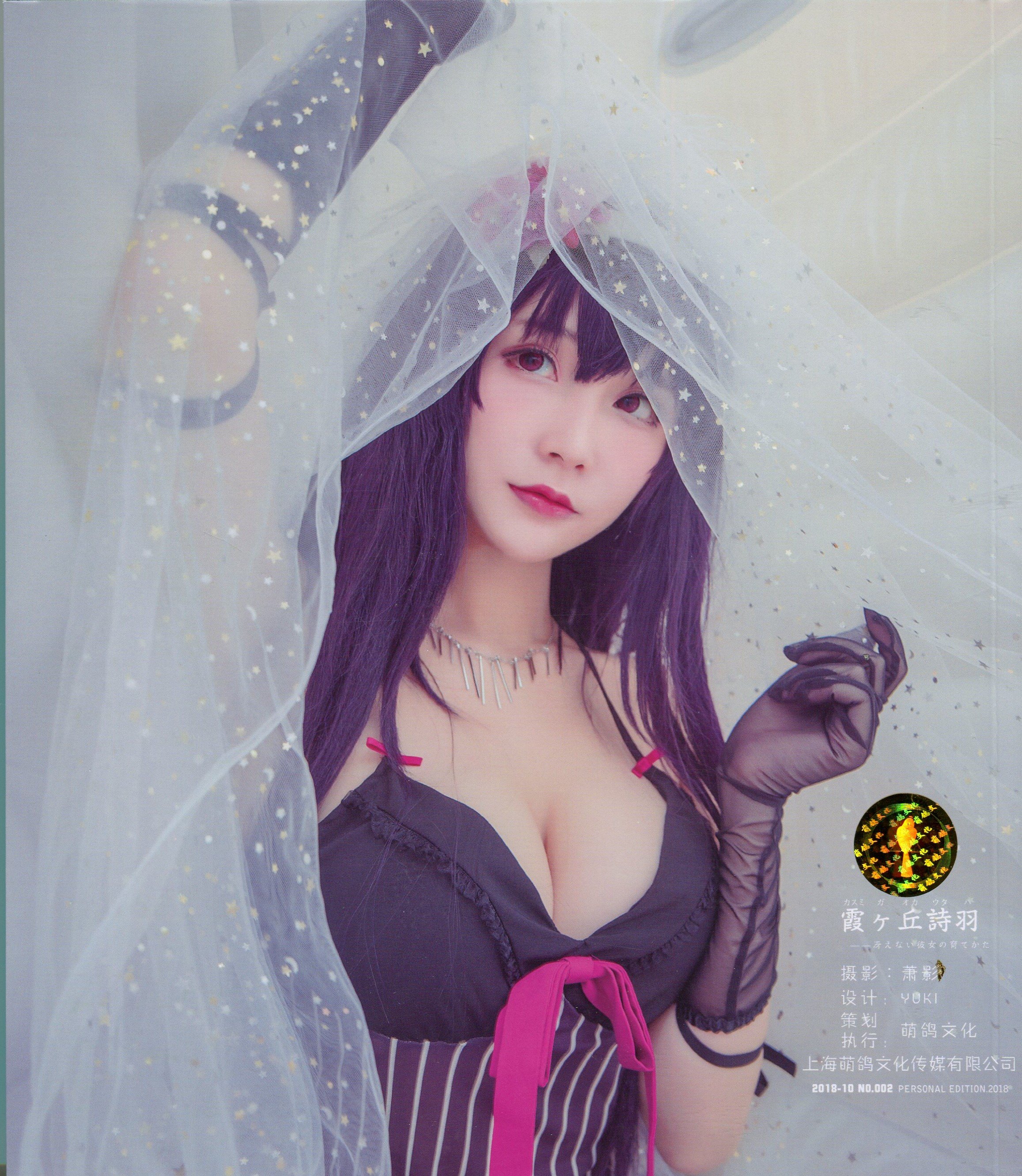 Tại hạ  belle con - Ma Vương Học tỷ Bản