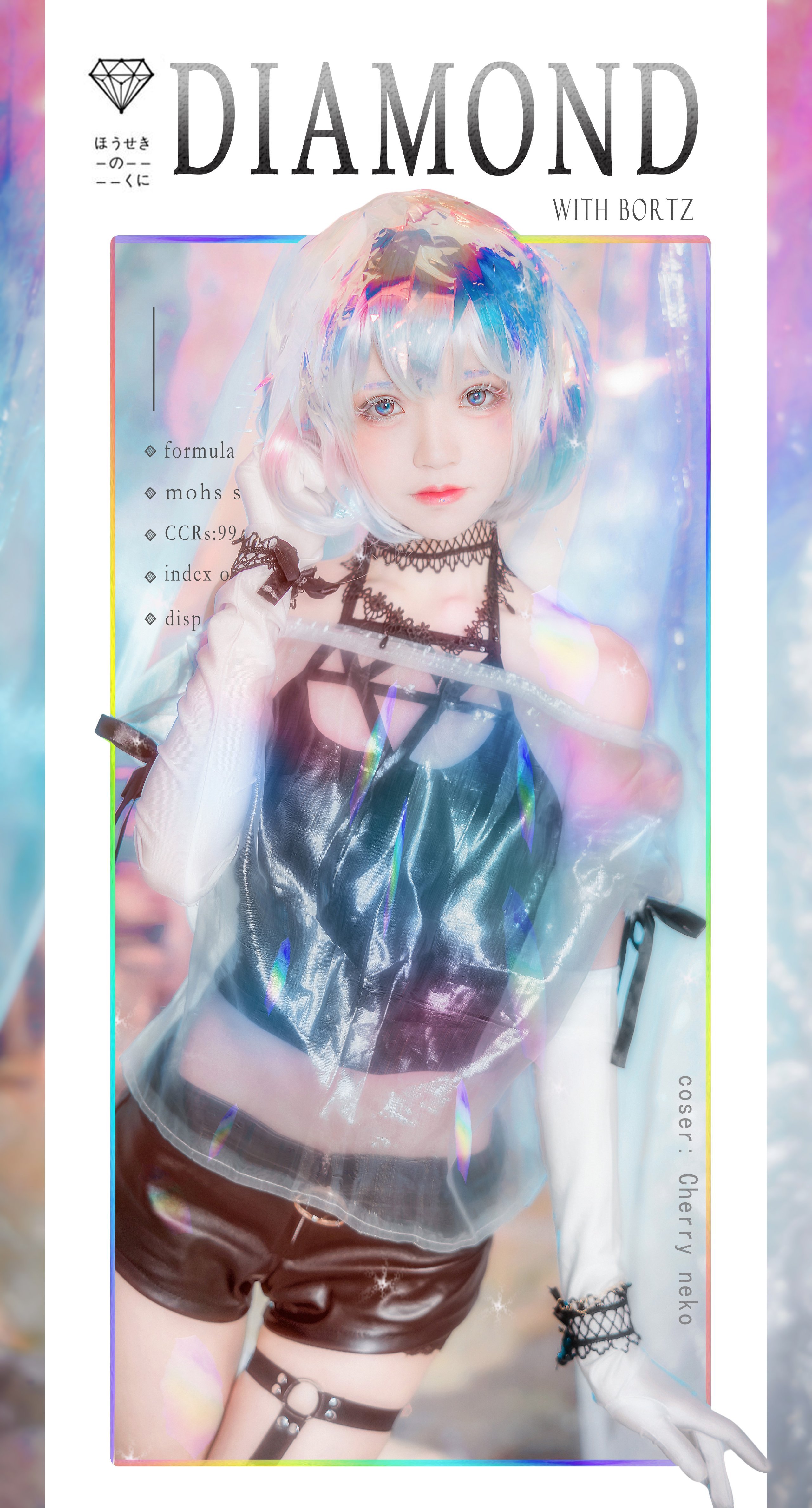 桜桃喵 Vol.131 ダイヤモンド
