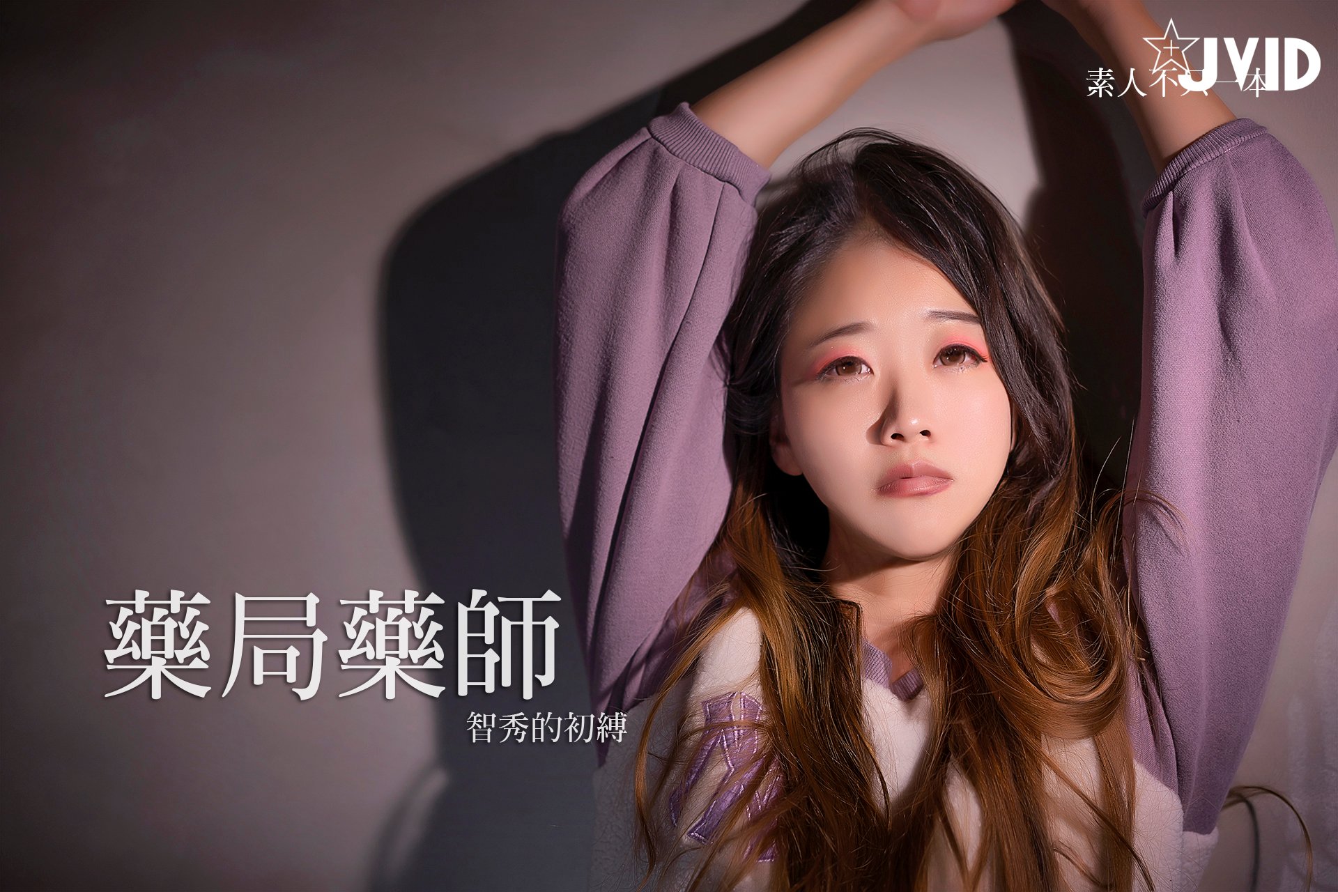 JVID_Dược sĩ Jisoo - Đào tạo đầu tiên (P)