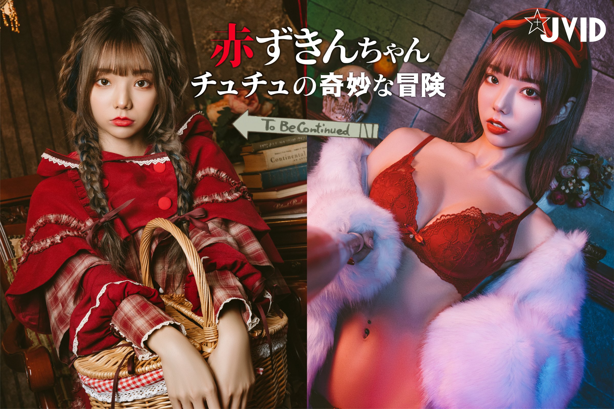Jiu Jiu Little Princess: Red Riding Hood Seducing the Wolf (P)