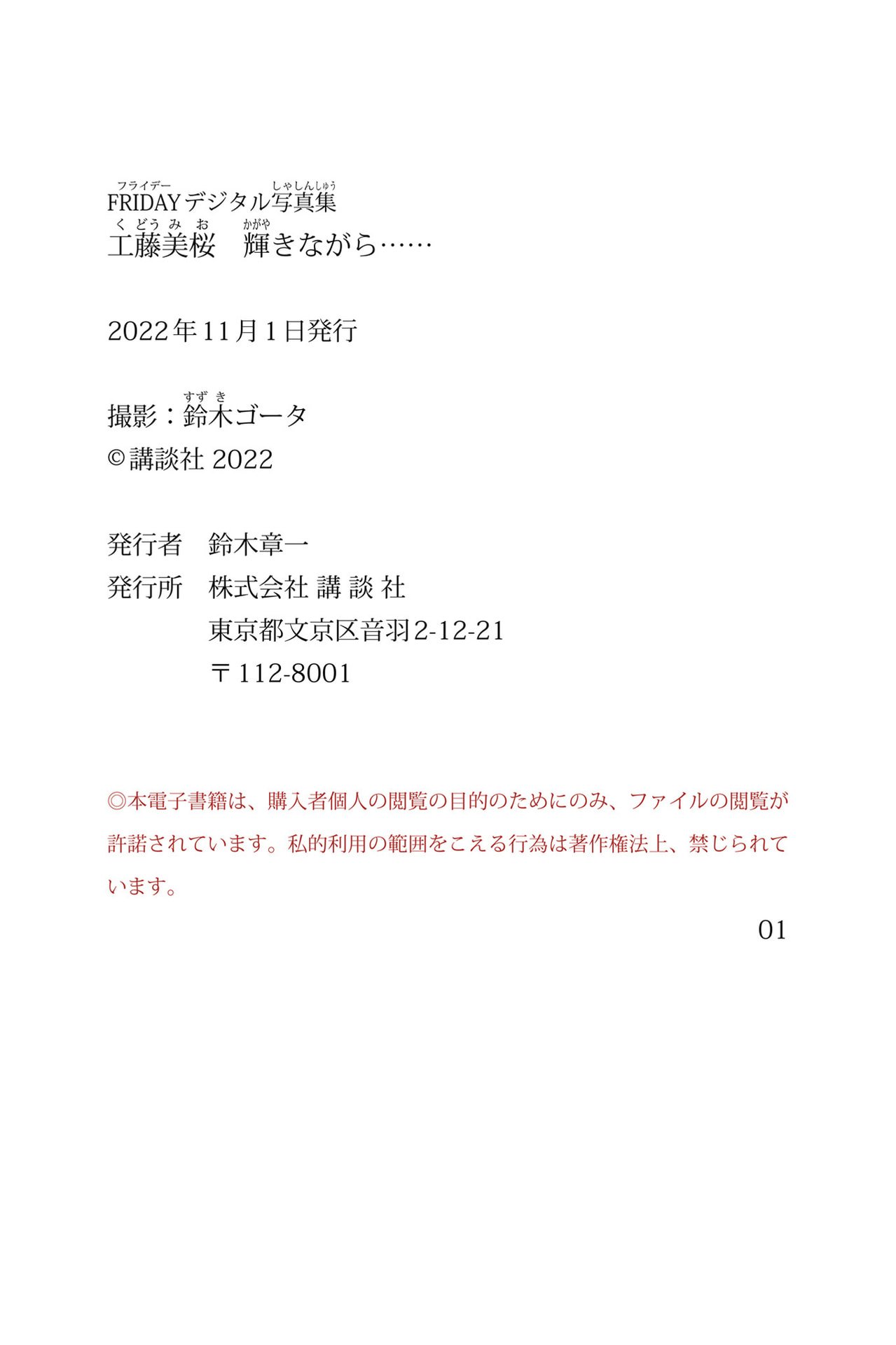 工藤美桜 閃耀著…… FRIDAY數位攝影集
