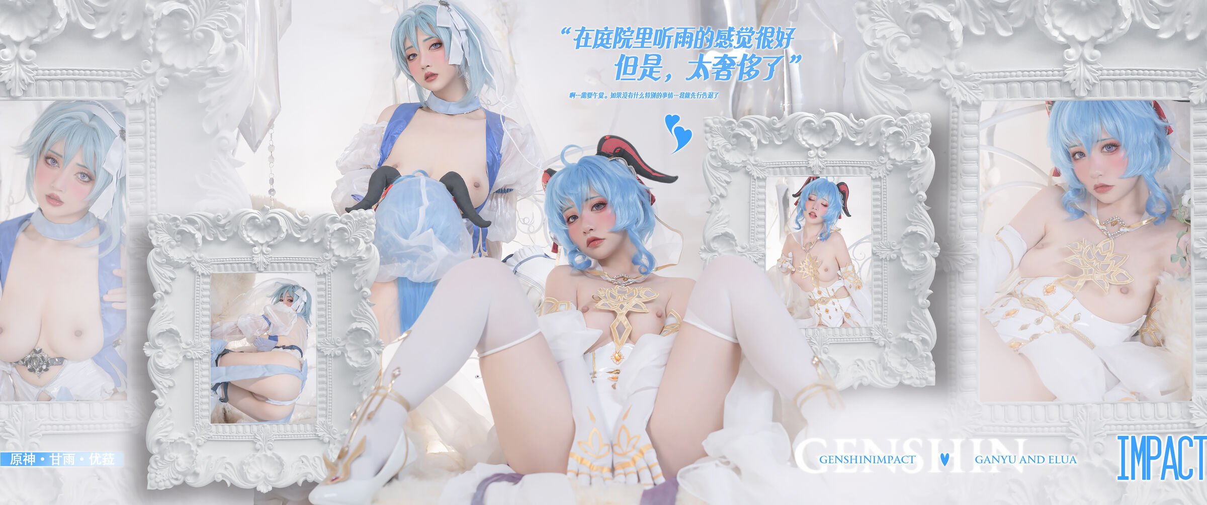 เครื่องระเบิดสาวน้อย เมียวเซี่ยวจี & ยุนเสี่ยว - เก็นชินเจ้าสาว: ยูร่า & กานิว