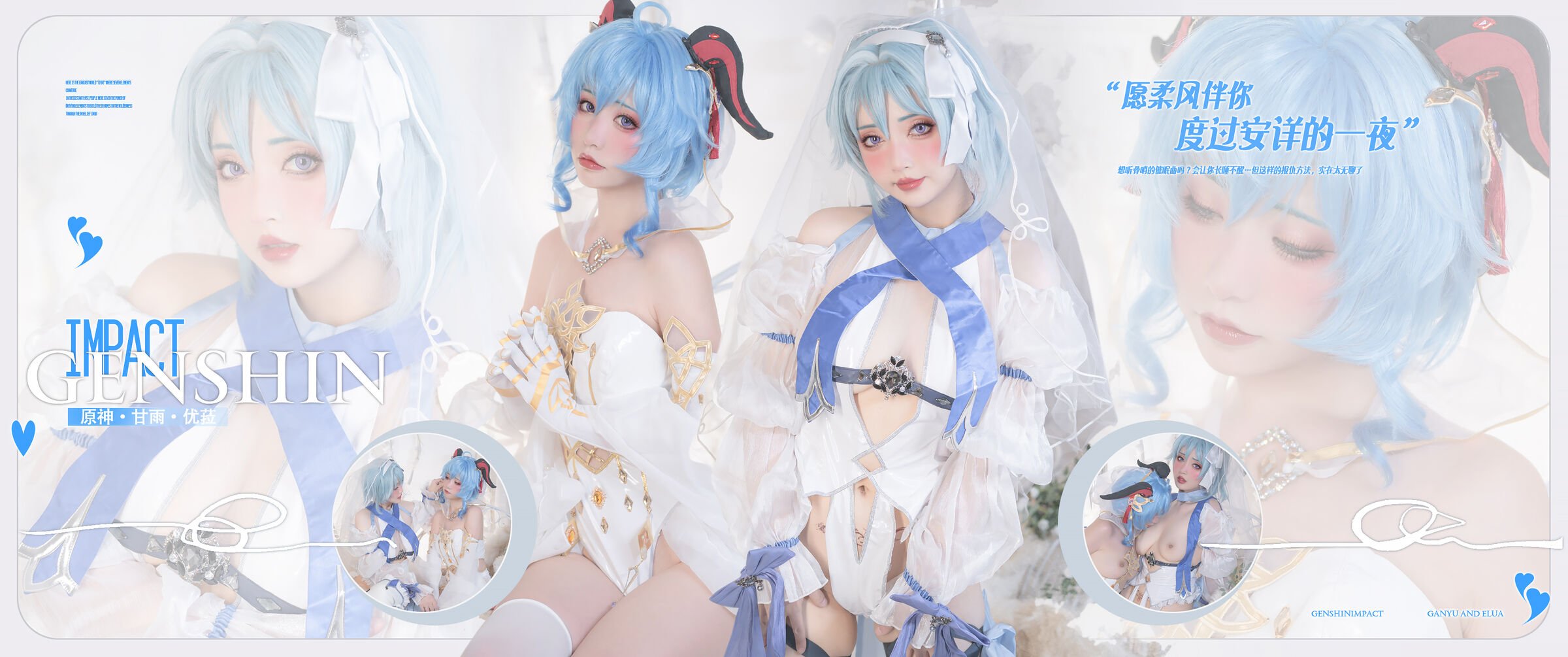 เครื่องระเบิดสาวน้อย เมียวเซี่ยวจี & ยุนเสี่ยว - เก็นชินเจ้าสาว: ยูร่า & กานิว