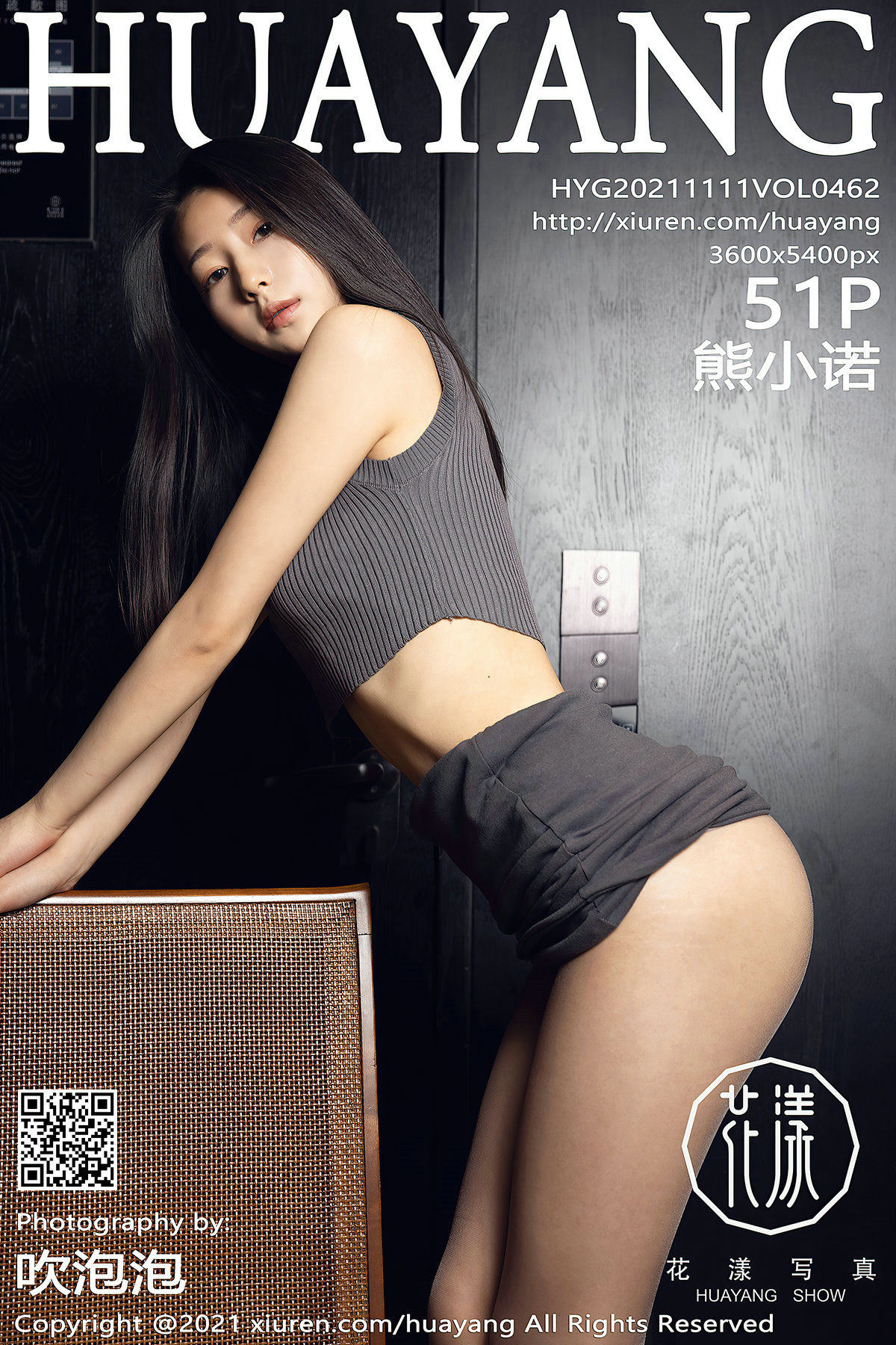 花漾HuaYang] Vol.462 熊小諾