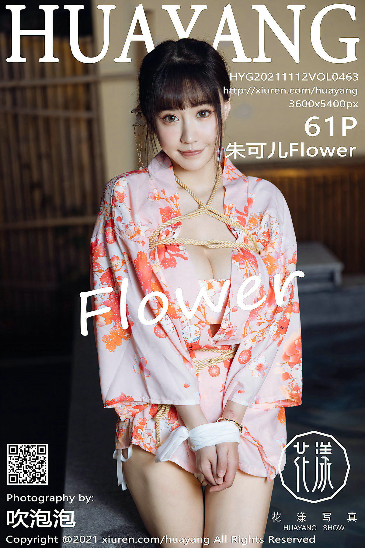 花漾HuaYang] 第463卷 朱可兒Flower
