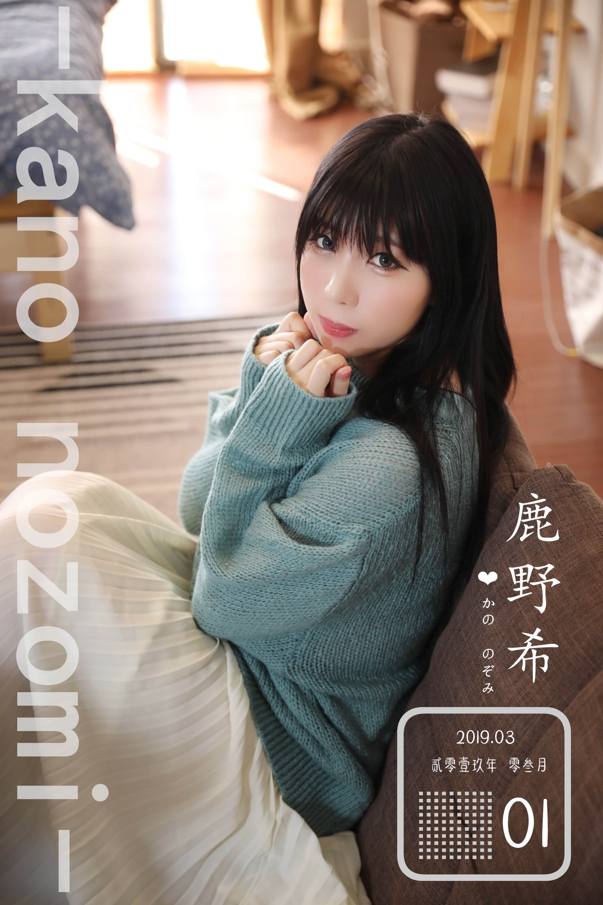 鹿野希 - Kano Nozomi 第1卷