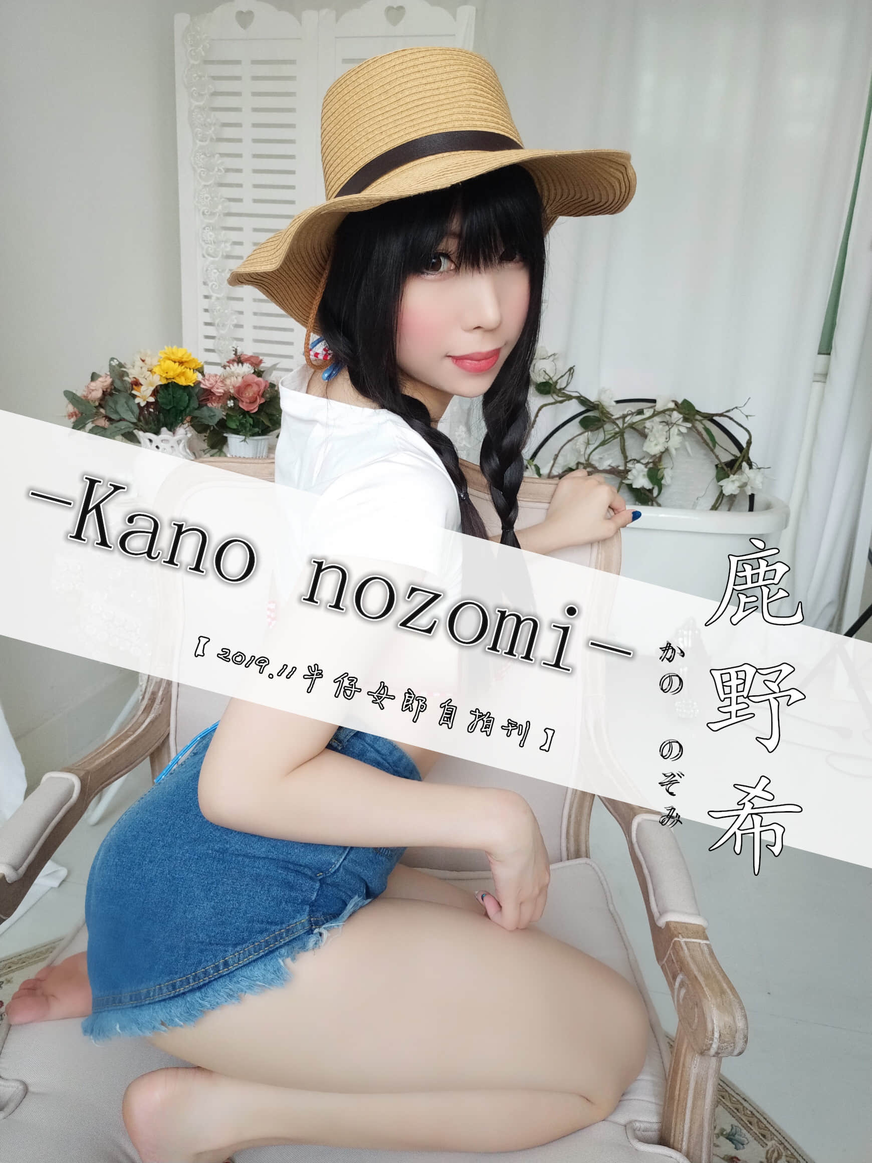 鹿野希 - Kano Nozomi 第5卷