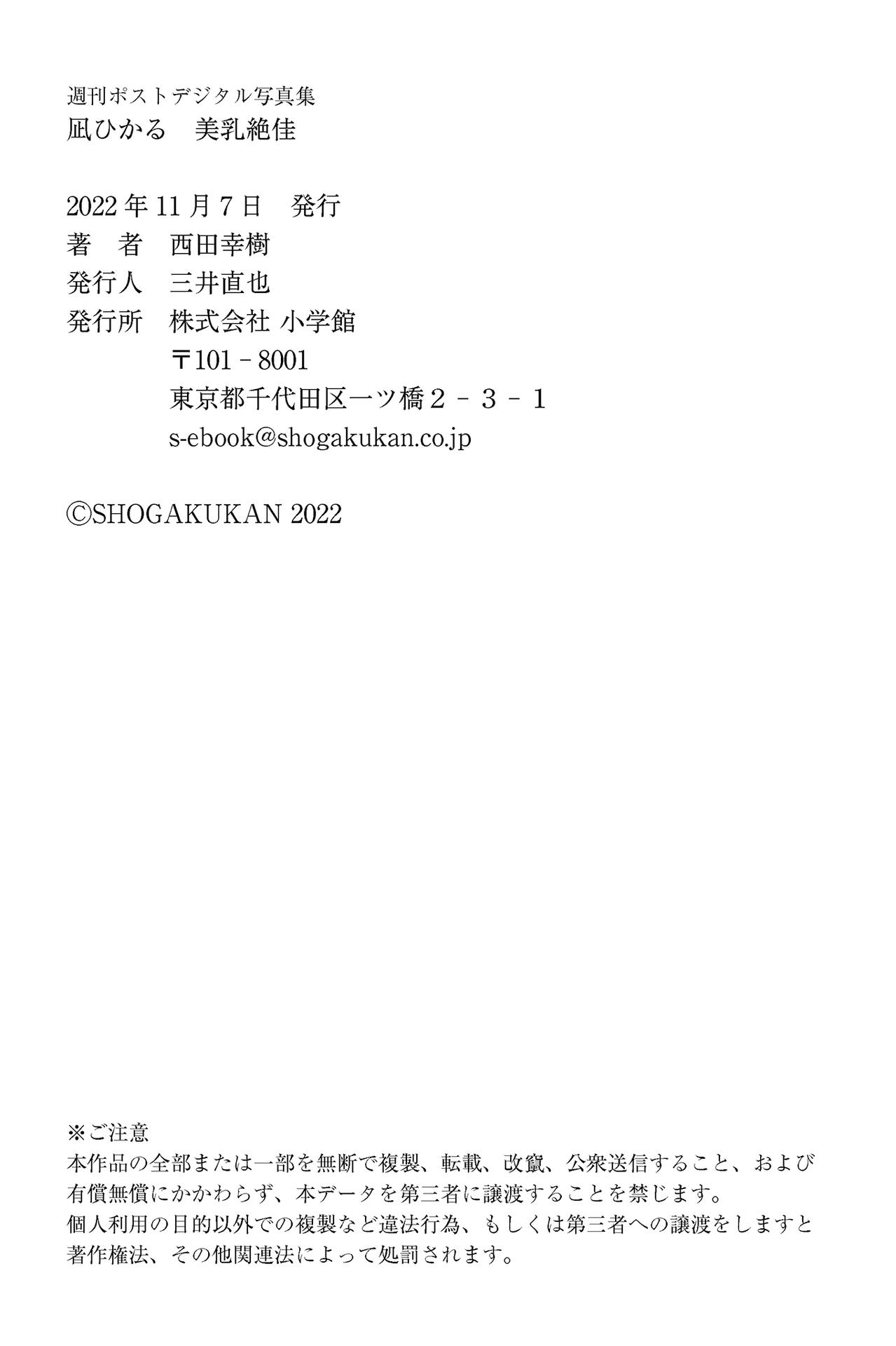 【나기 히카루】주간 포스트 디지털 사진집