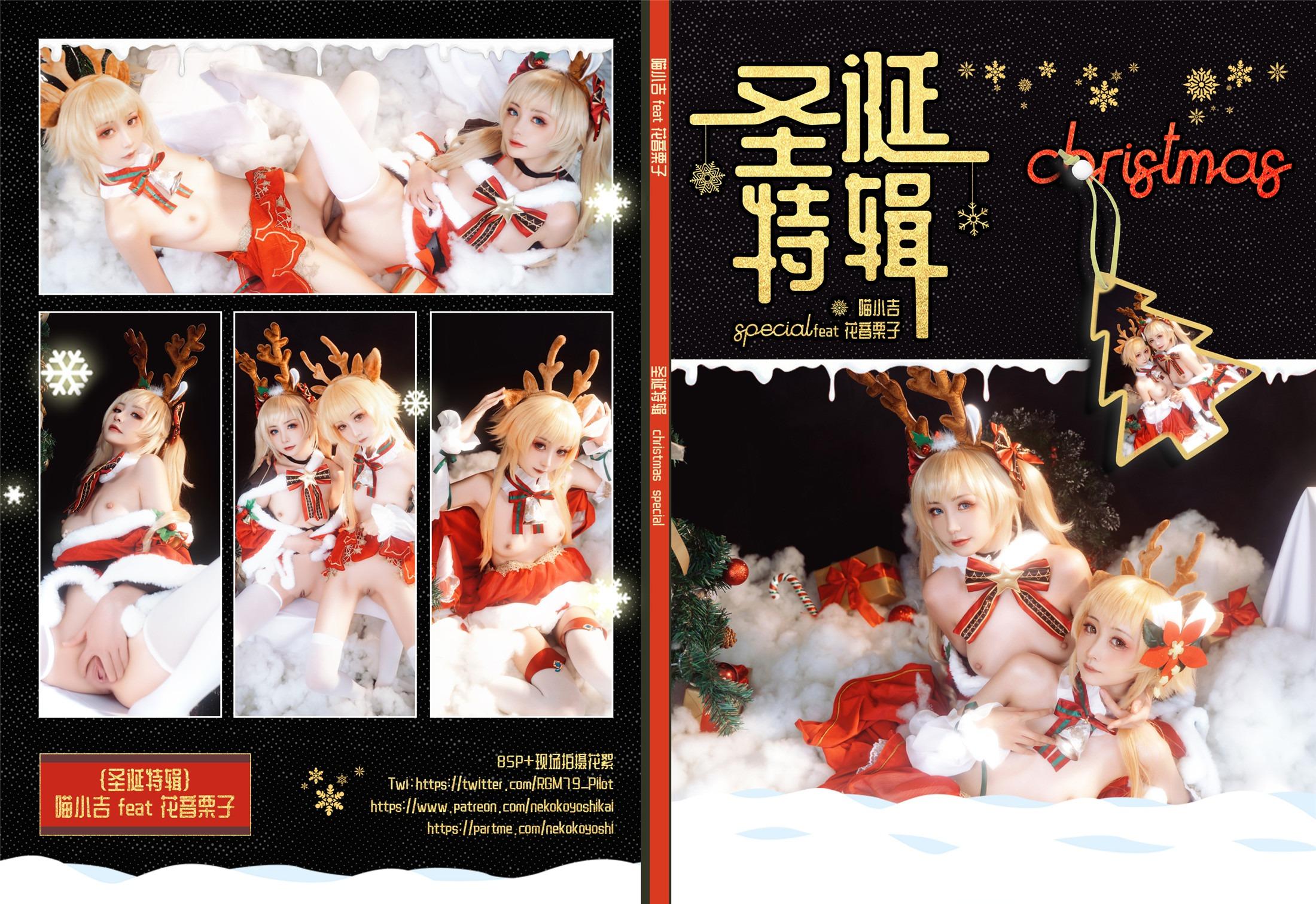 喵小吉&花音栗子 - 聖誕特輯 89P