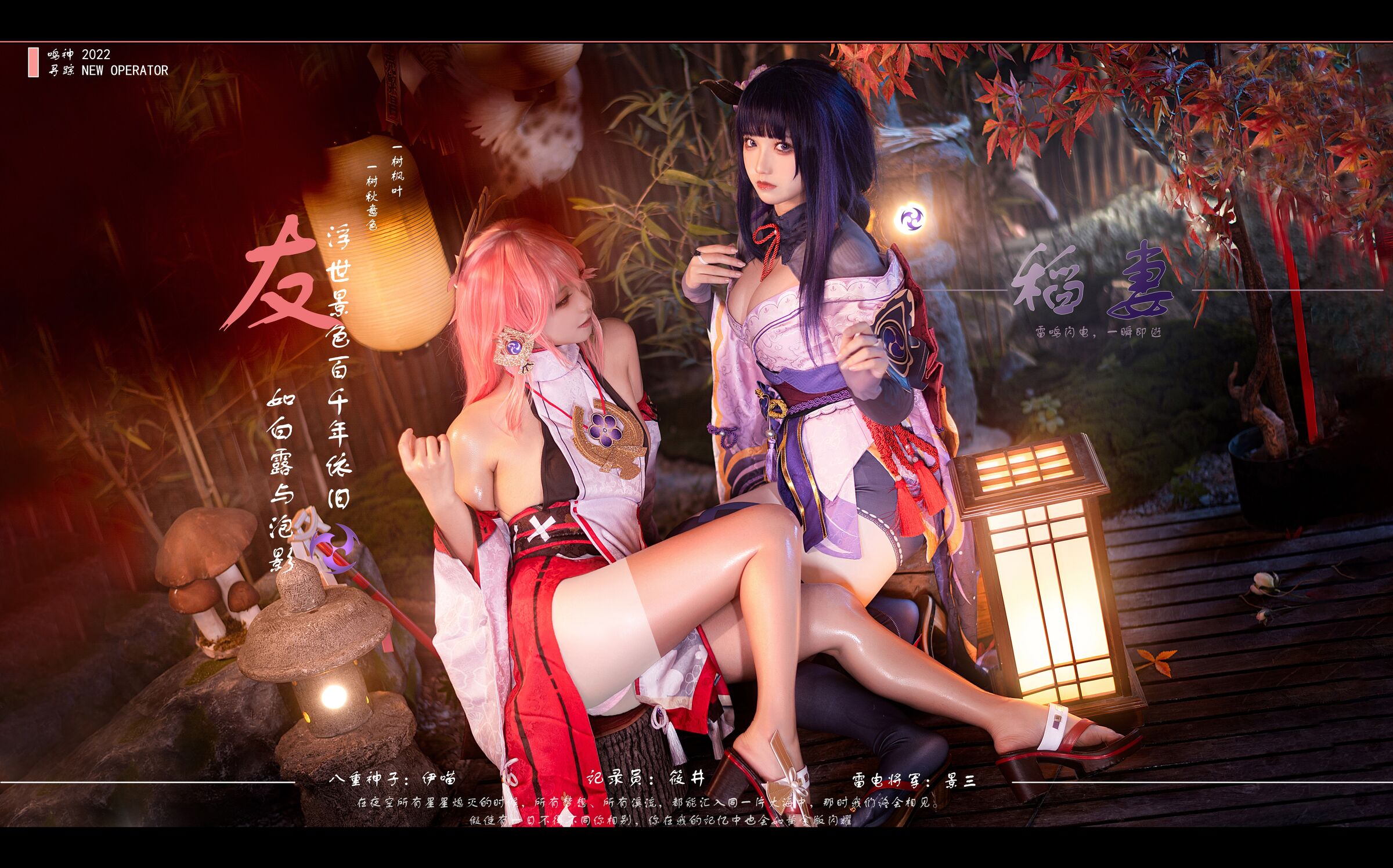 伊喵君_Nya NO.007 伊喵君_Nya & 景三 - 《原神-鳴神雙人》 八重&雷神 雙倍快樂