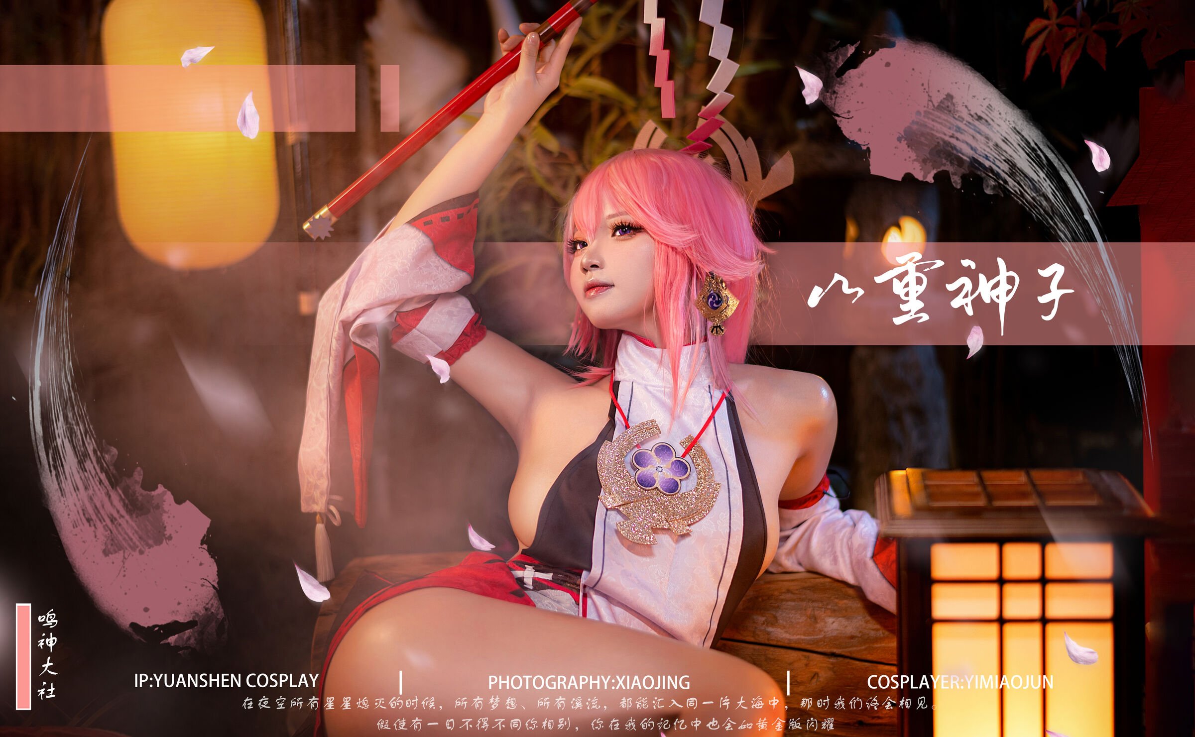 伊喵君_Nya NO.007 伊喵君_Nya & 景三 - 《原神-鳴神雙人》 八重&雷神 雙倍快樂