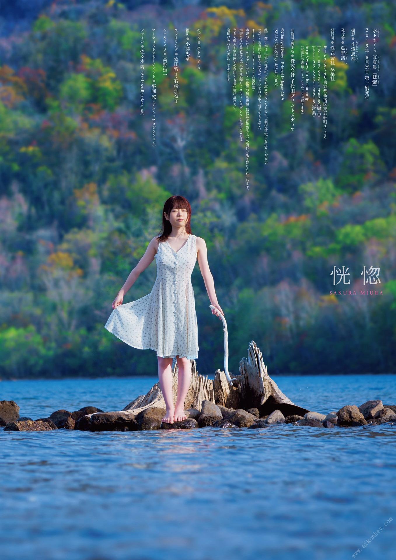 水托櫻 寫真集 「恍惚」