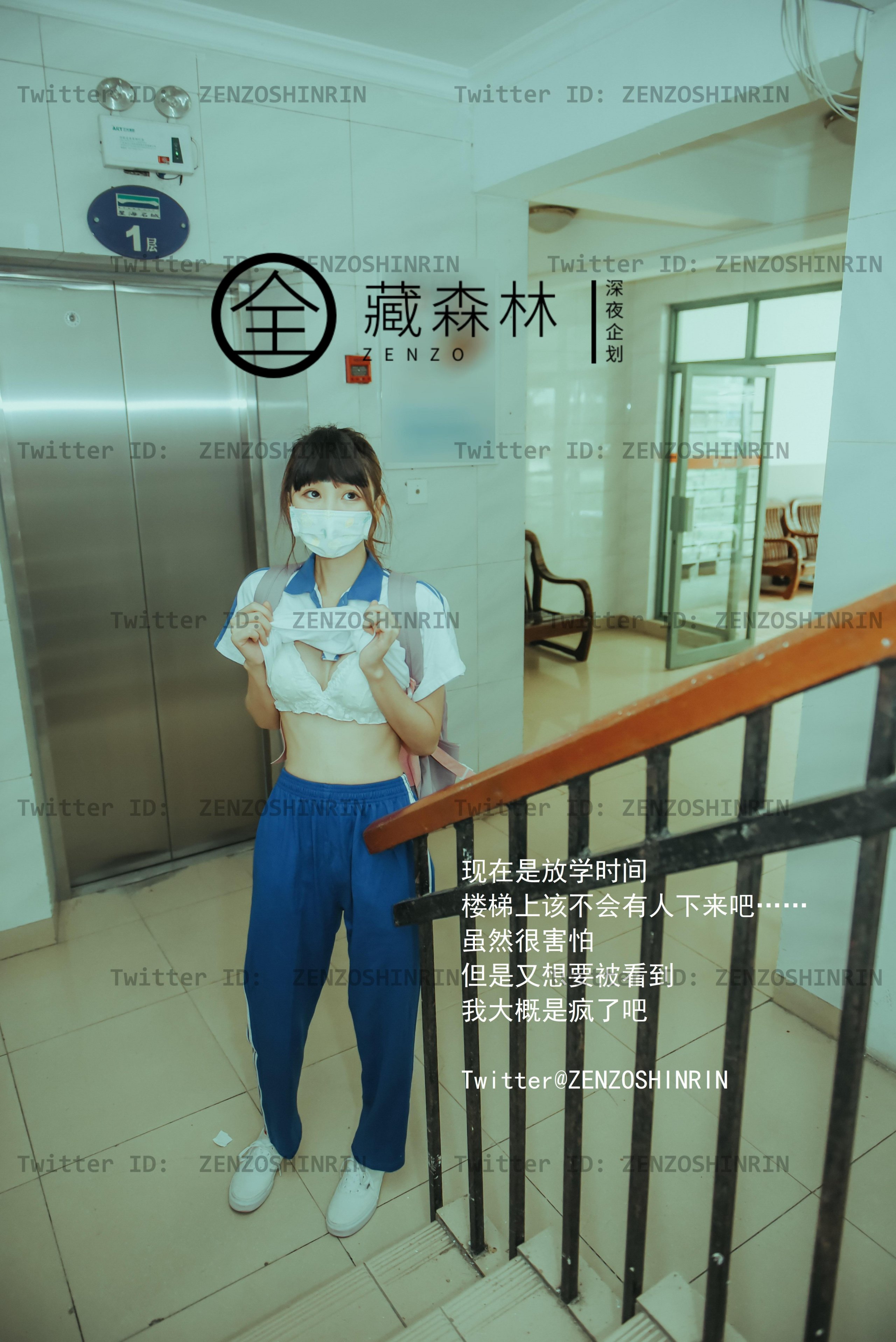 Zang Senlin - After School Female High School Student