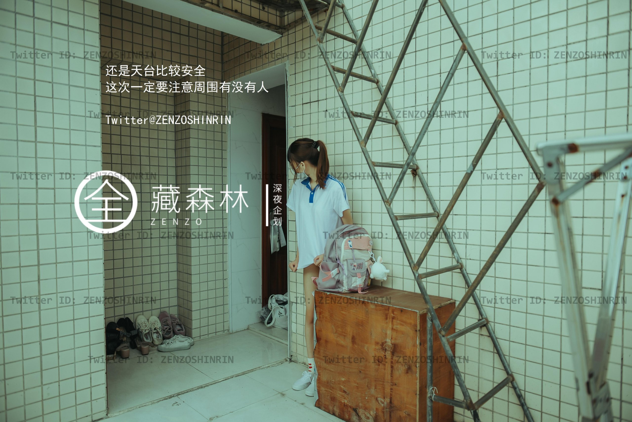 藏森林 - 放课后女高中生