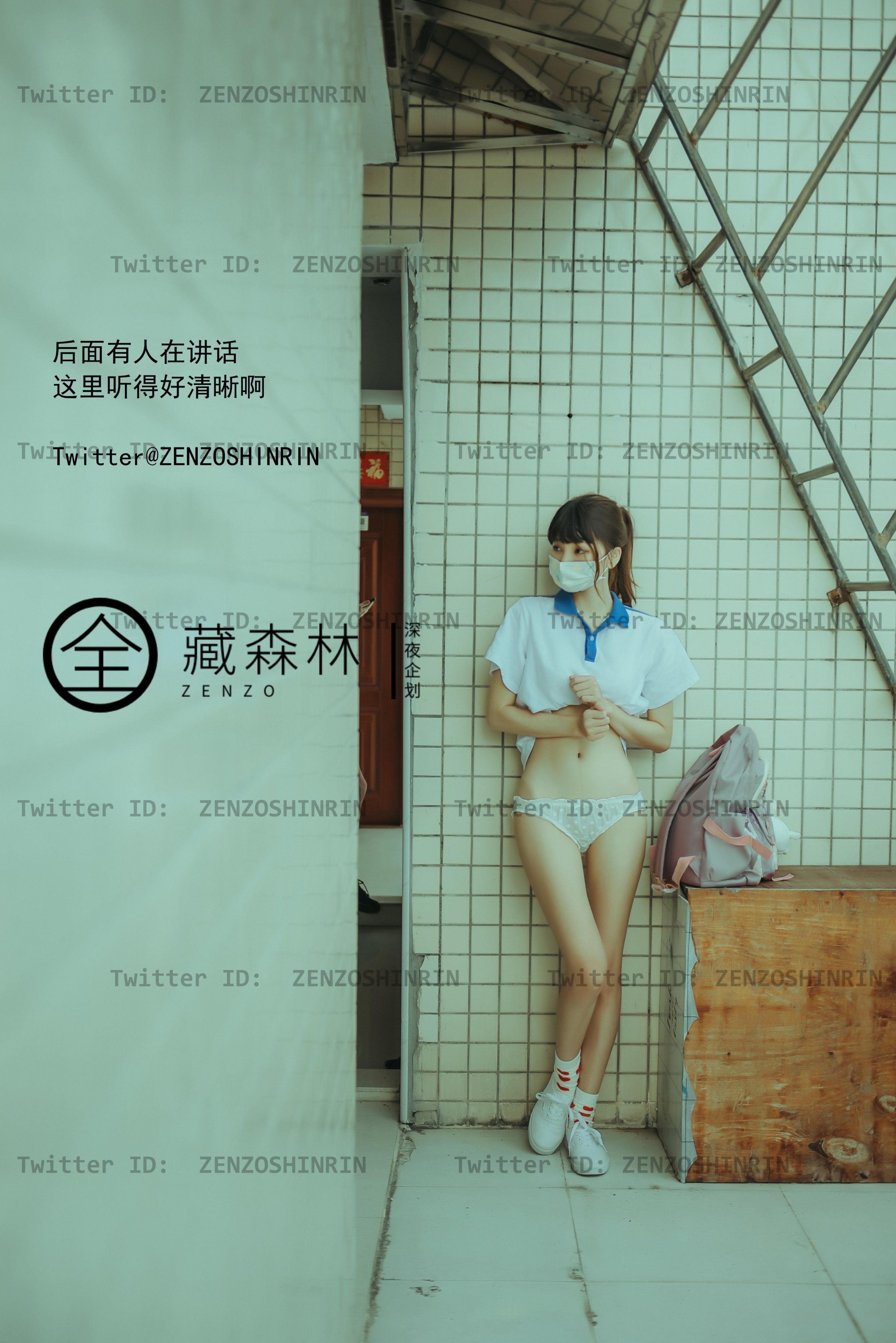 藏森林 - 放课后女高中生