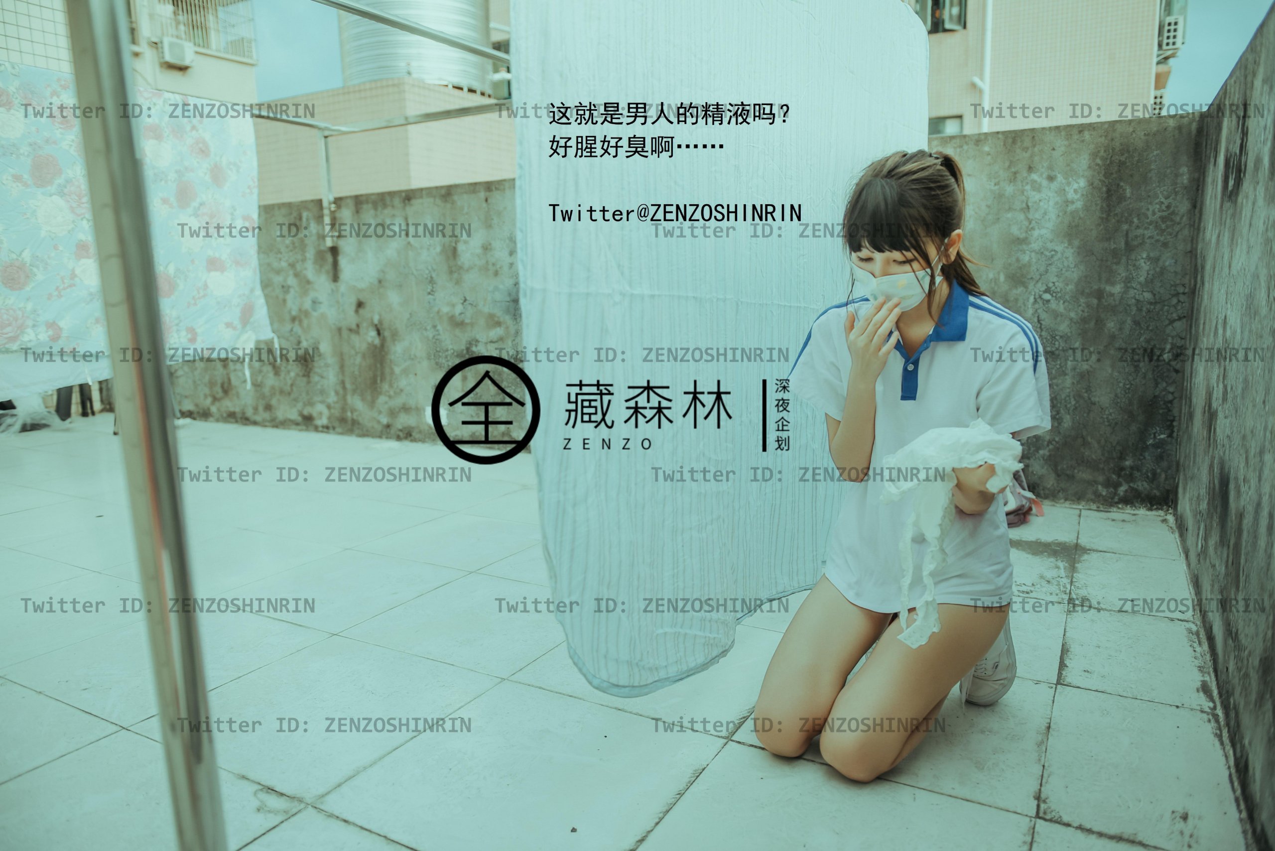 ザンセンリン - 放課後の女子高生