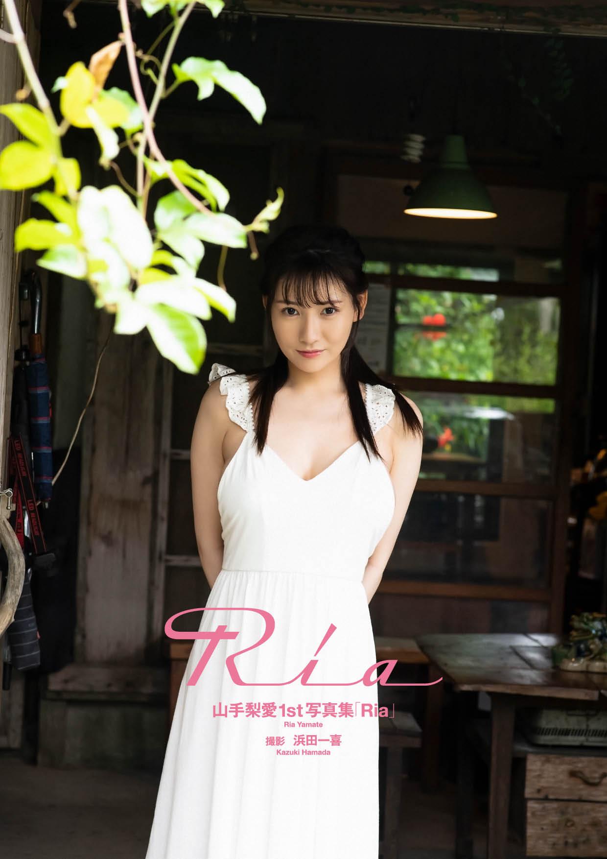 山手梨愛 ファースト写真集 【リア】 112P