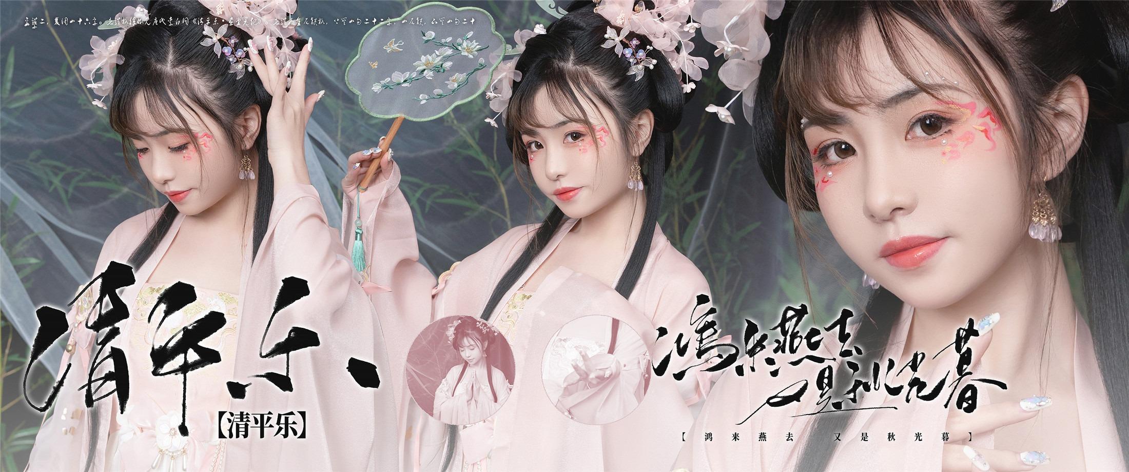 喵小吉 - 清平樂 86P