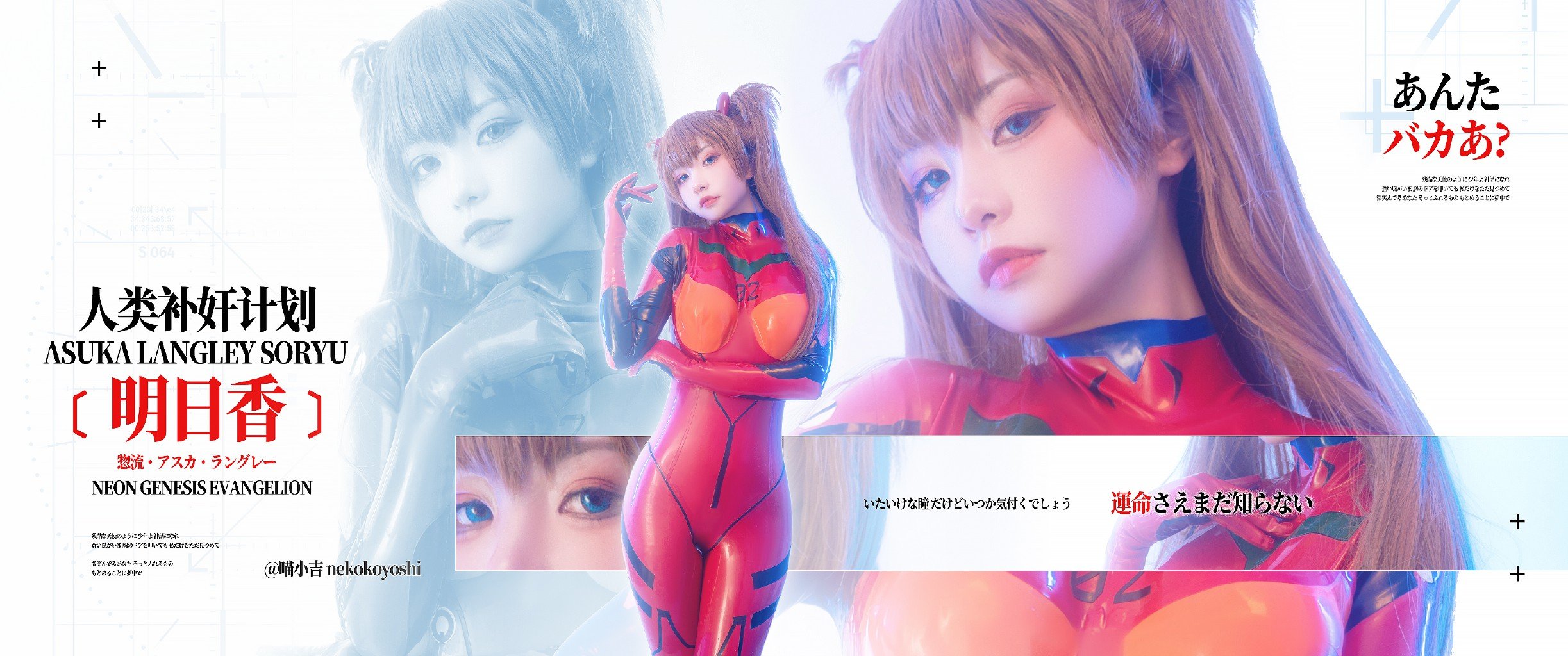 Explosive Machine Girl Meow Xiao Ji - Eva: Human Complementation Plan Asuka