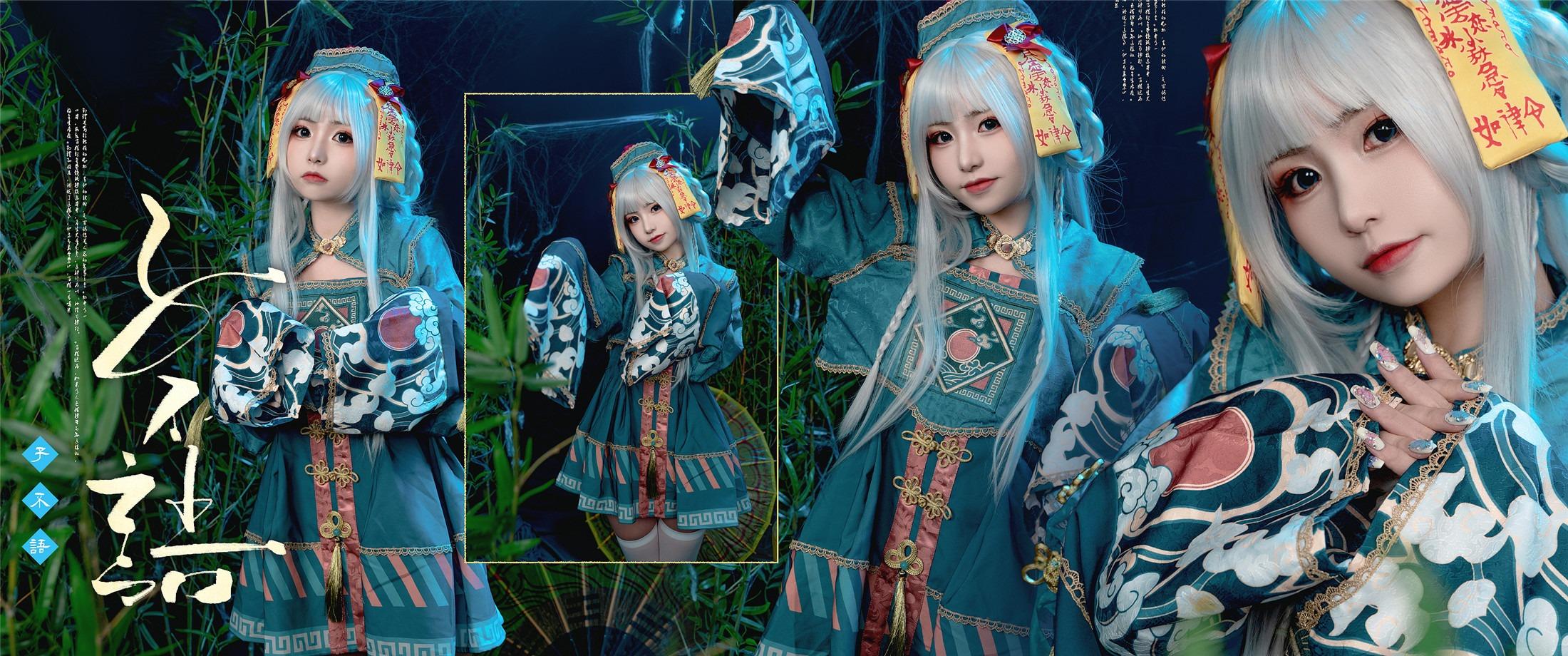 喵小吉 - 子不語 90P