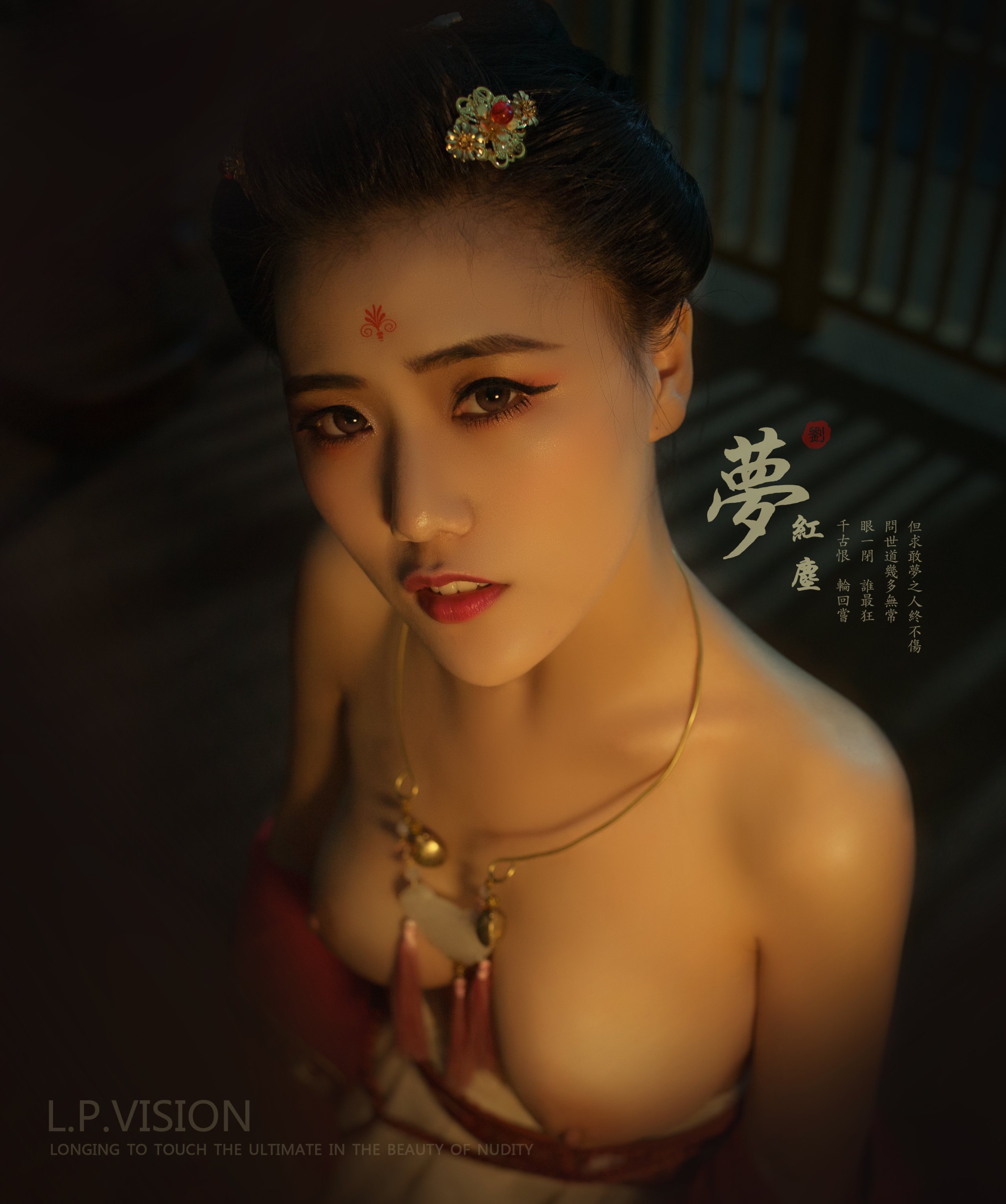 ช่างภาพ แอล.พี.วิชั่น ผลงาน 《เมิ่งหงงเฉิน》