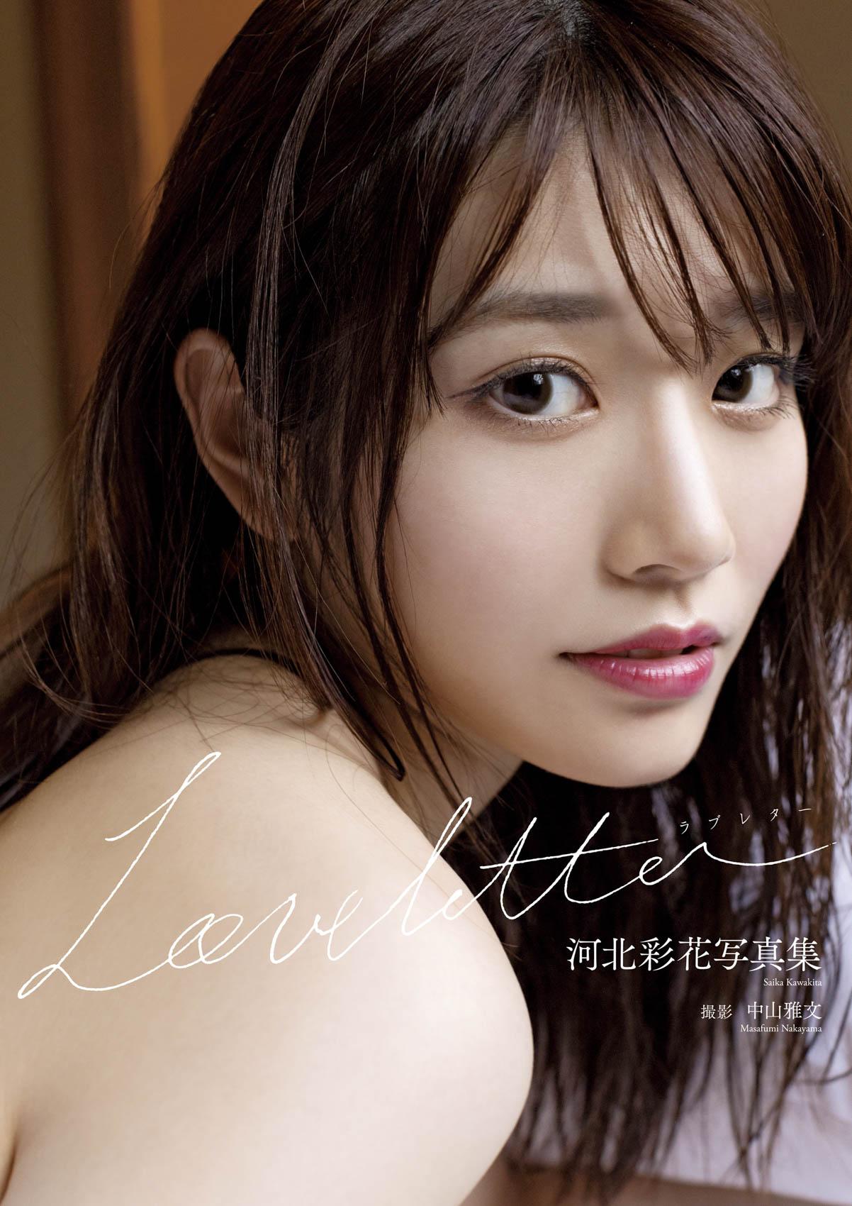 河北彩花写真集「Love Letter」98P