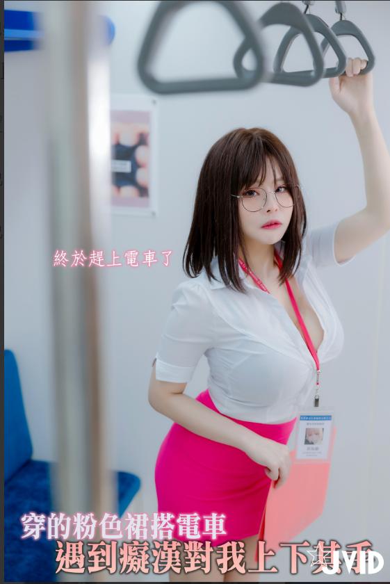 粉裙兔女郎電車主題寫真 144P