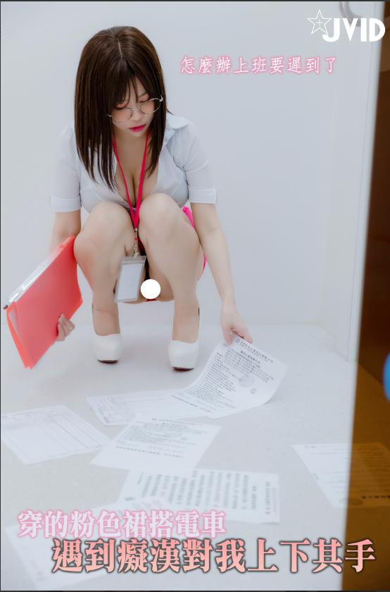粉裙兔女郎電車主題寫真 144P