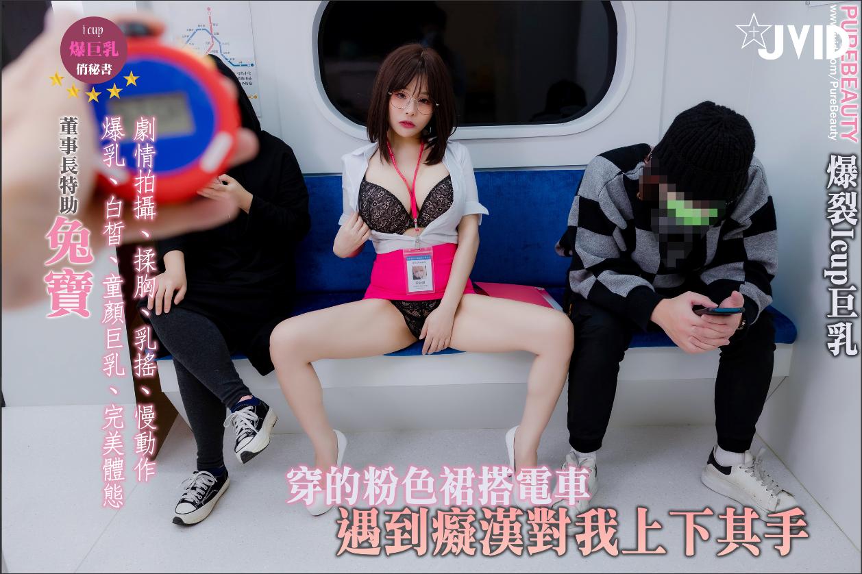 Pink Dress Bunny Tram Photo Set 144P