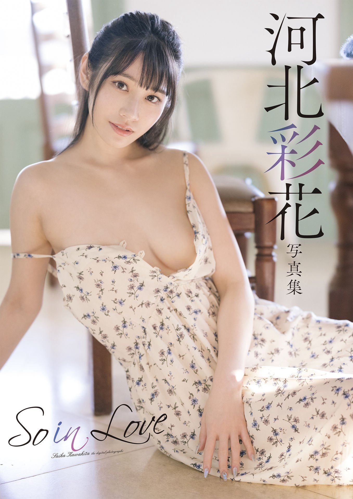 Saika (Hà Bắc Cải Hoa)] So in Love + Trắng và Đỏ