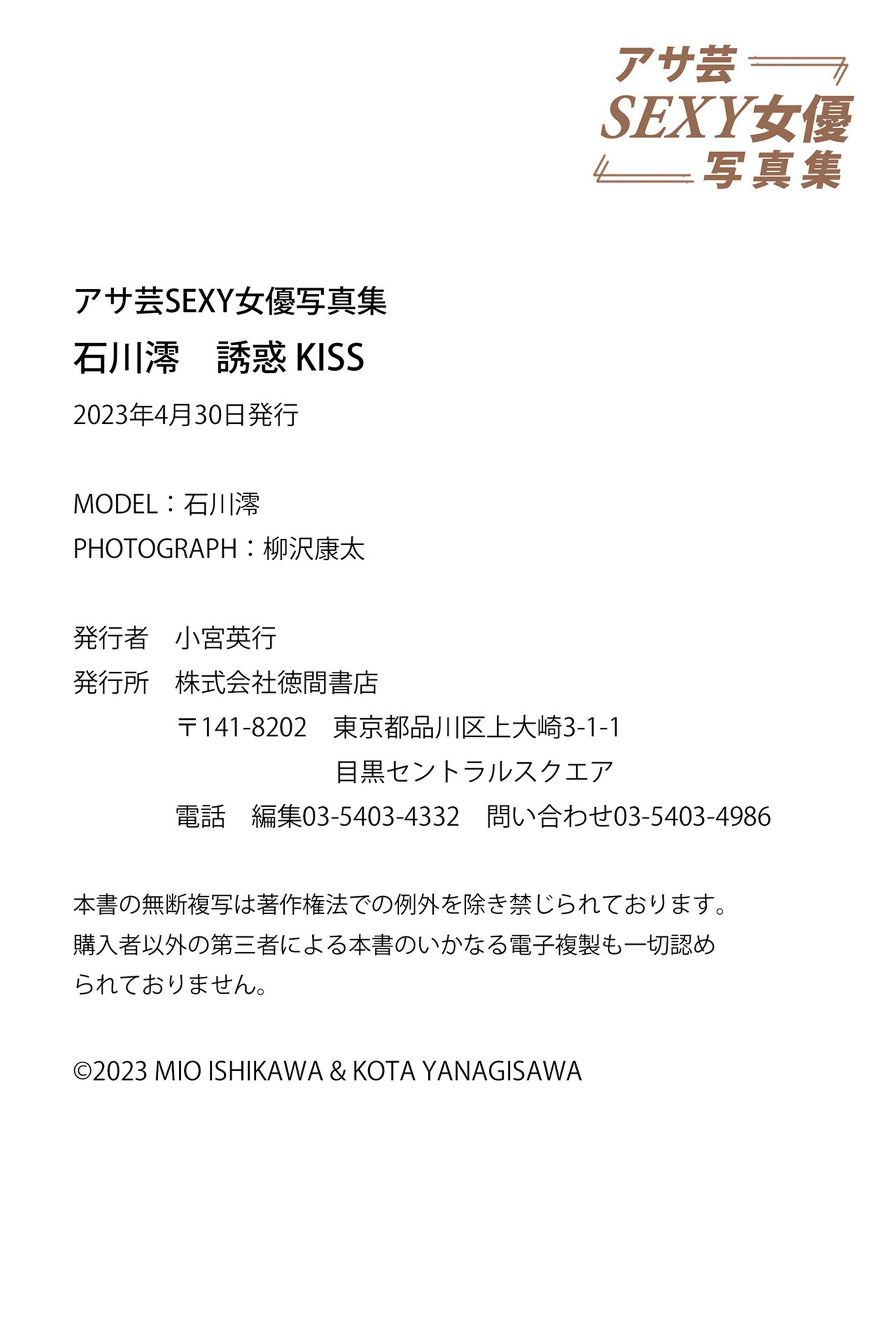 Mio Ishikawa.