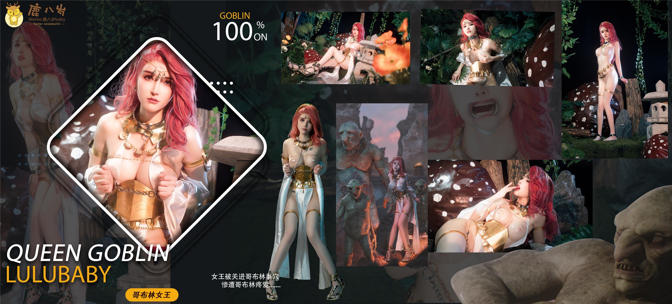 鹿八歲貝比 - 哥布林女王 61P