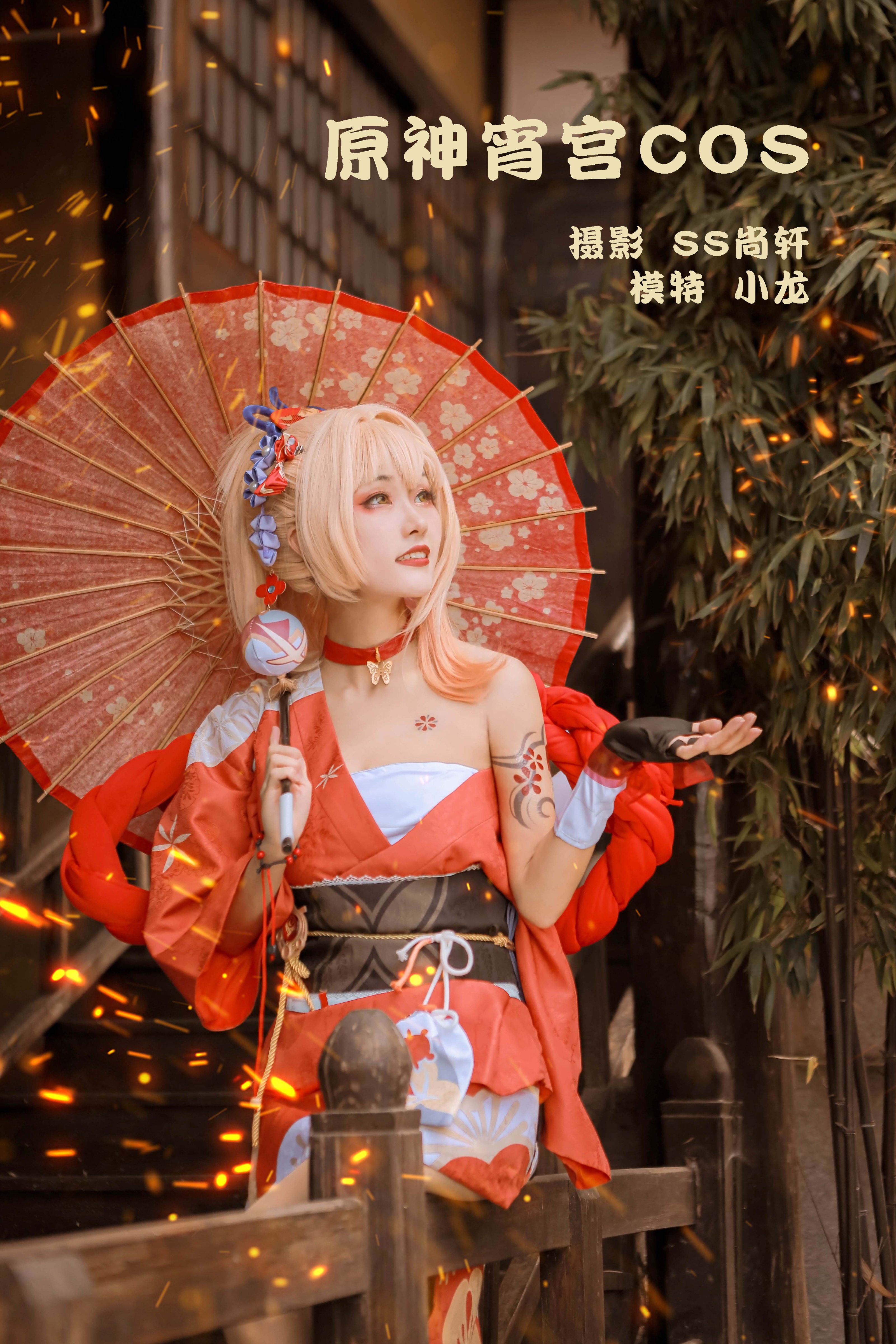 [YITUYU艺图语]2022.02.04 原神宵宫COS 小龙