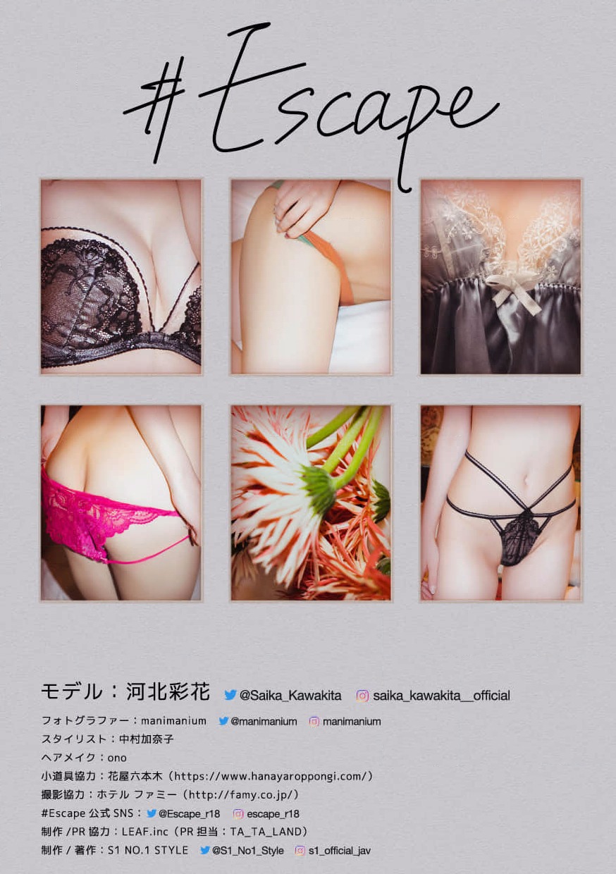エスケープ 河北彩花 60P