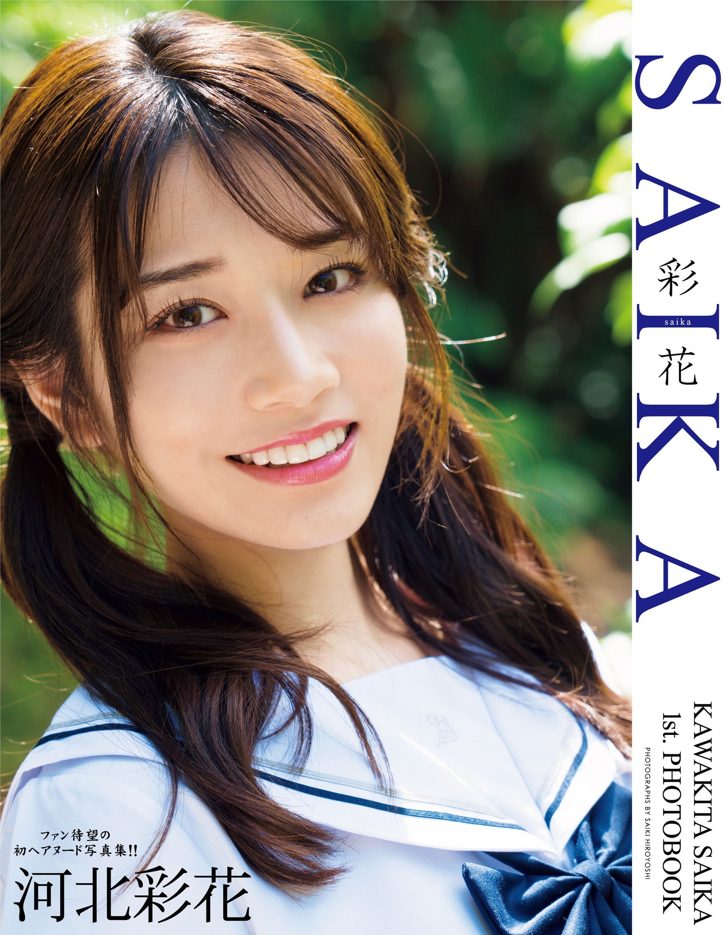 【フォトブック】 河北彩花 - 1st Photobook A 55P