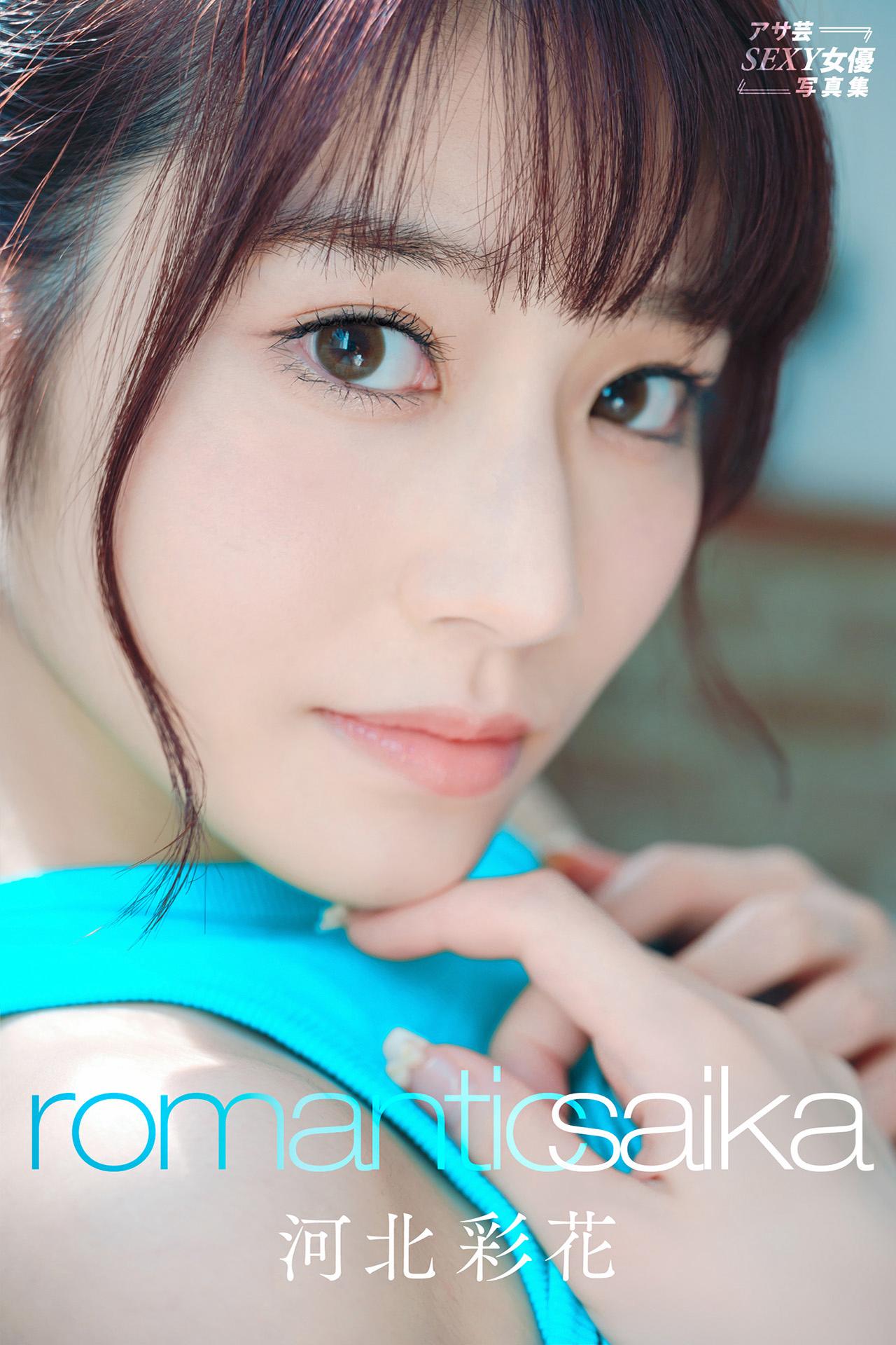 河北彩花 阿薩芸SEXY女優寫真集 101P