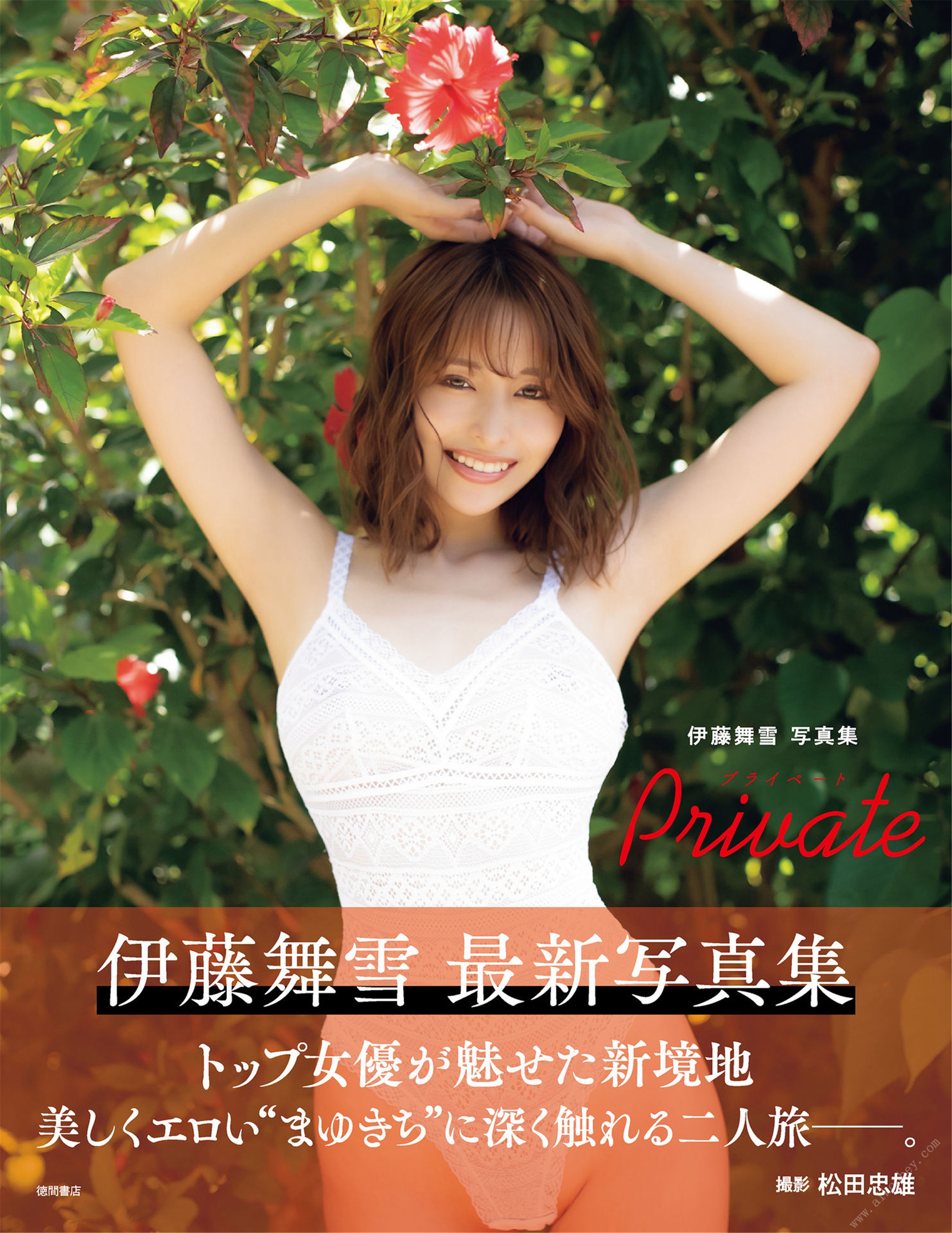 攝影集] 伊藤舞雪 - Private 145P
