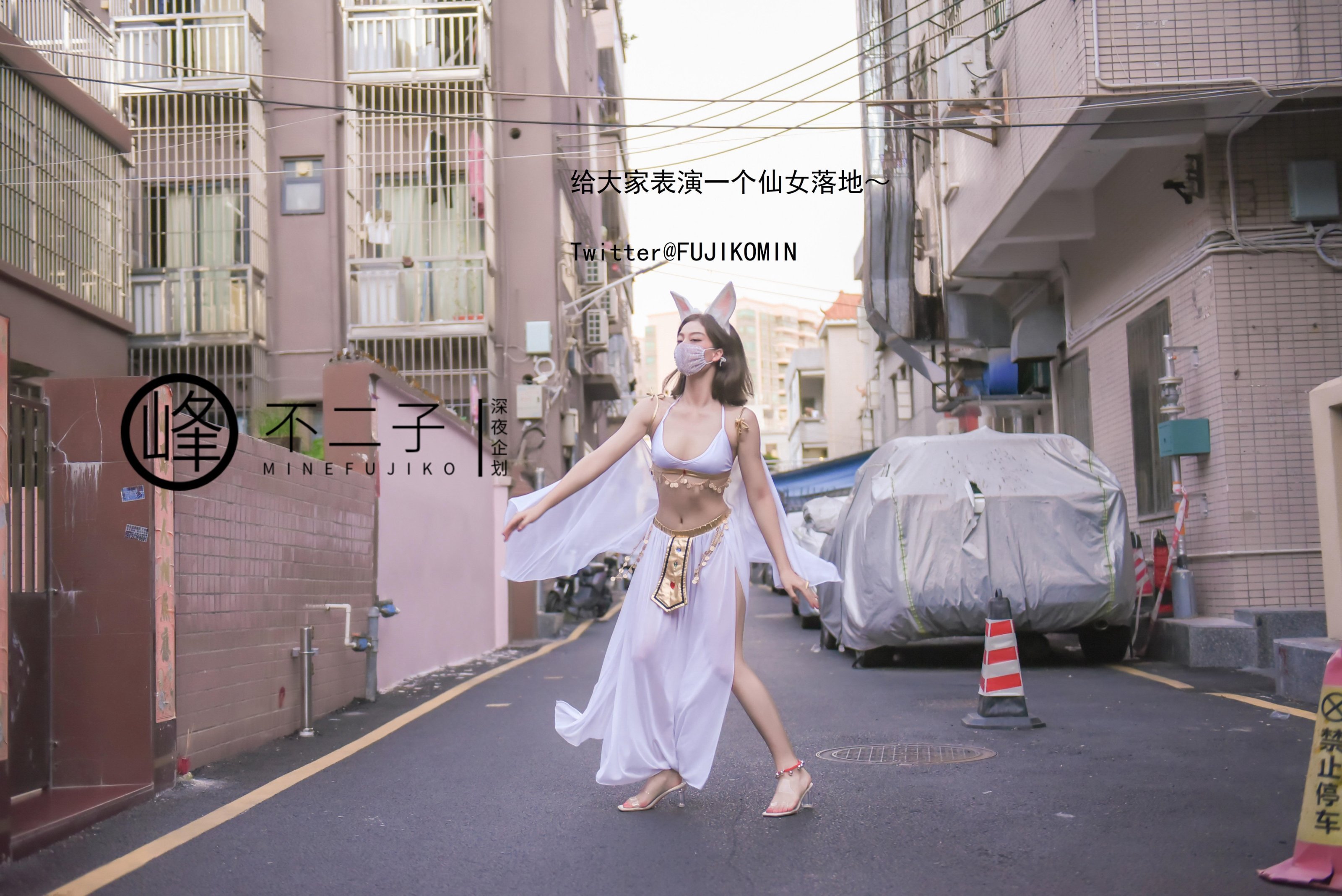 [深夜企划] 不二子 - 玉兔捣蛋