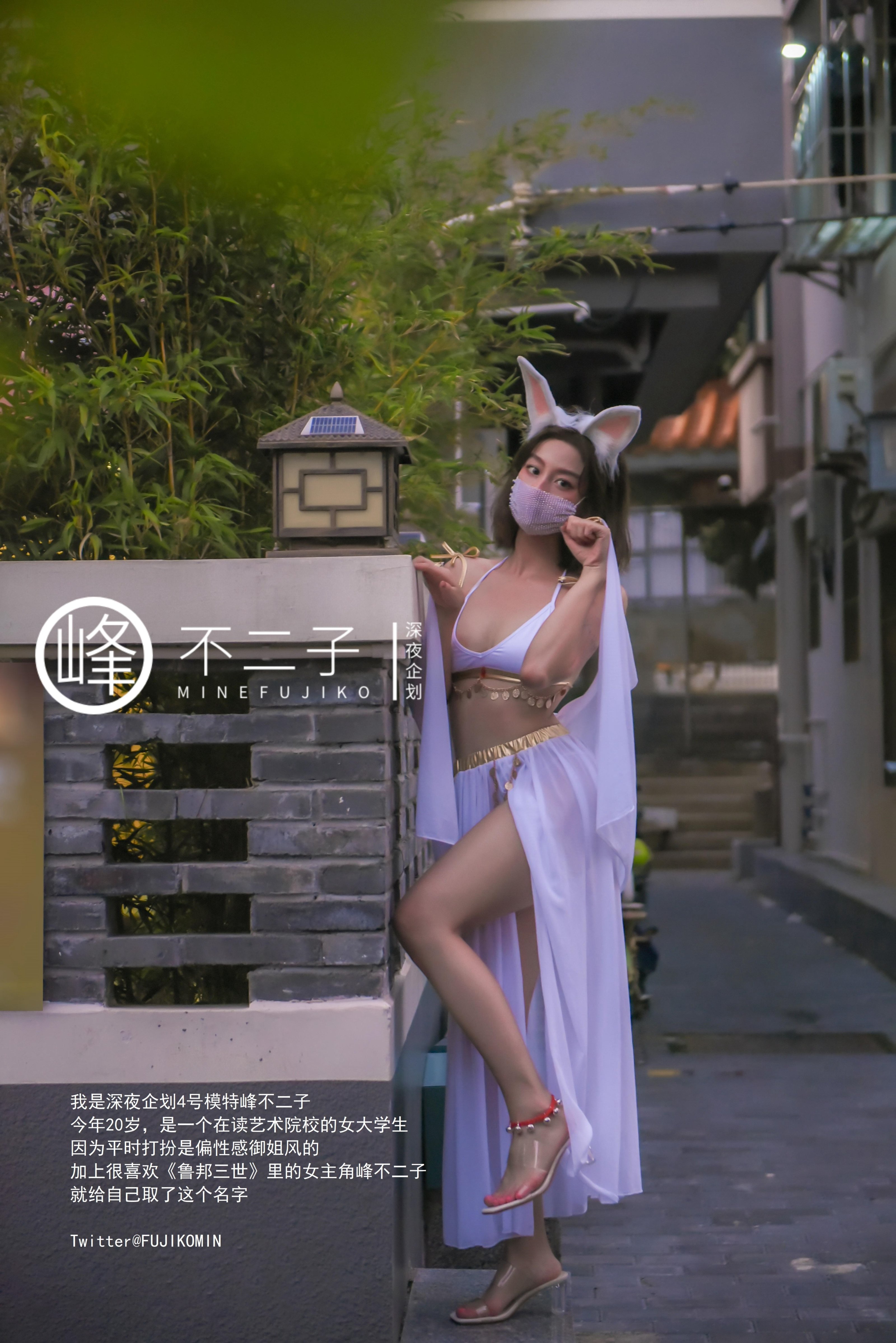 [深夜企划] 不二子 - 玉兔捣蛋