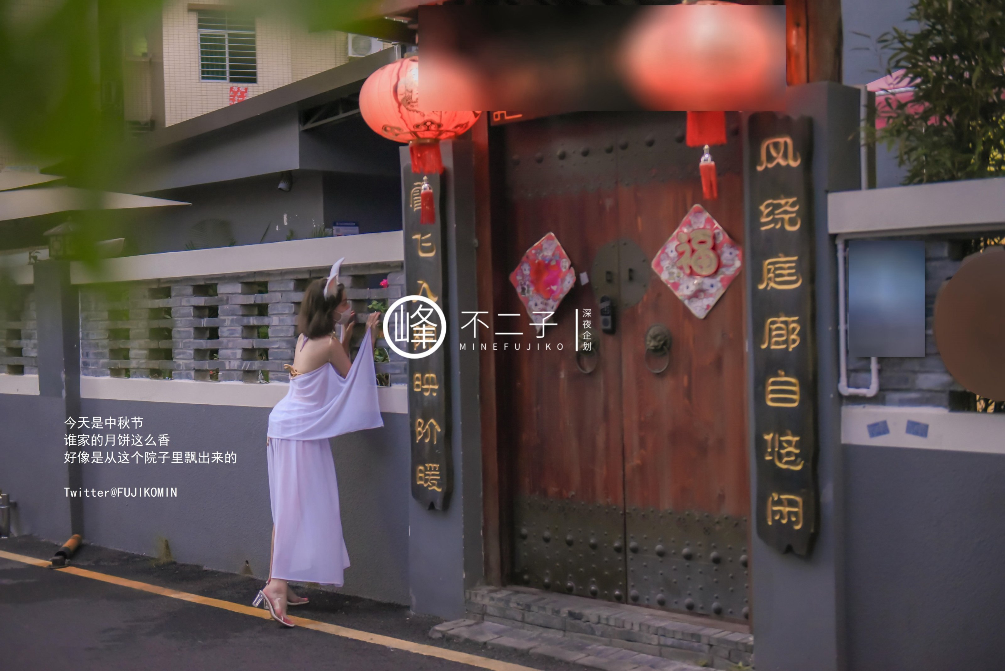 [深夜企划] 不二子 - 玉兔捣蛋